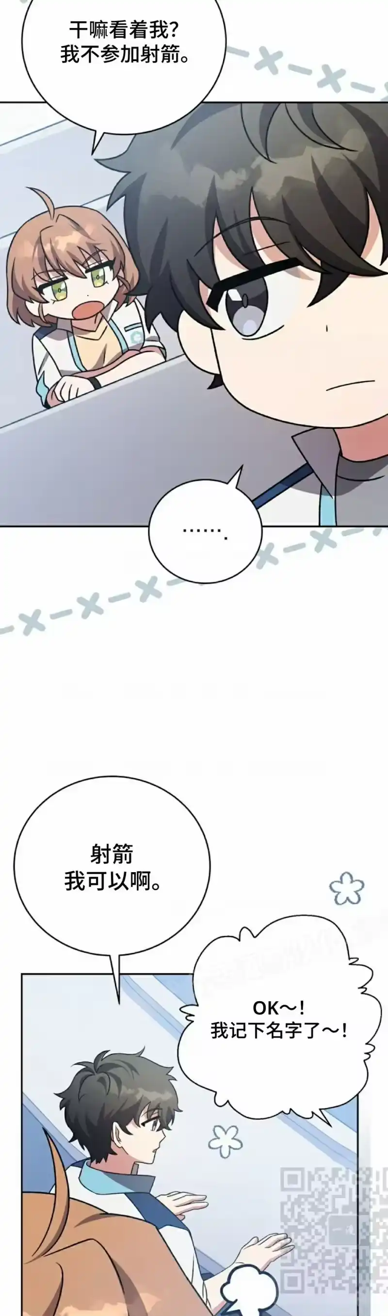 小说里的叛逆路人甲_h 第100话 第9页
