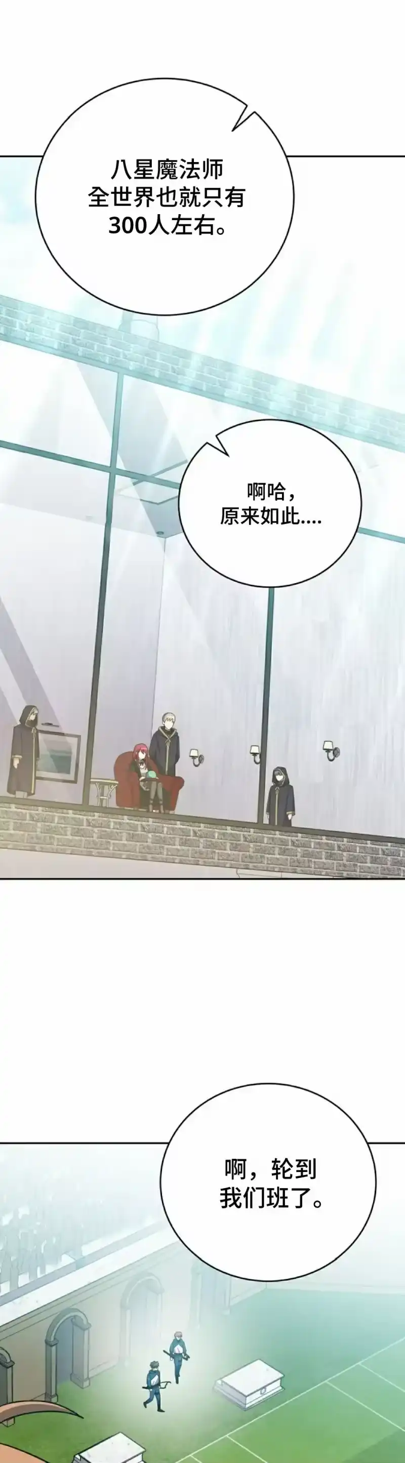 小说里的叛逆路人甲_h 第101话 第12页