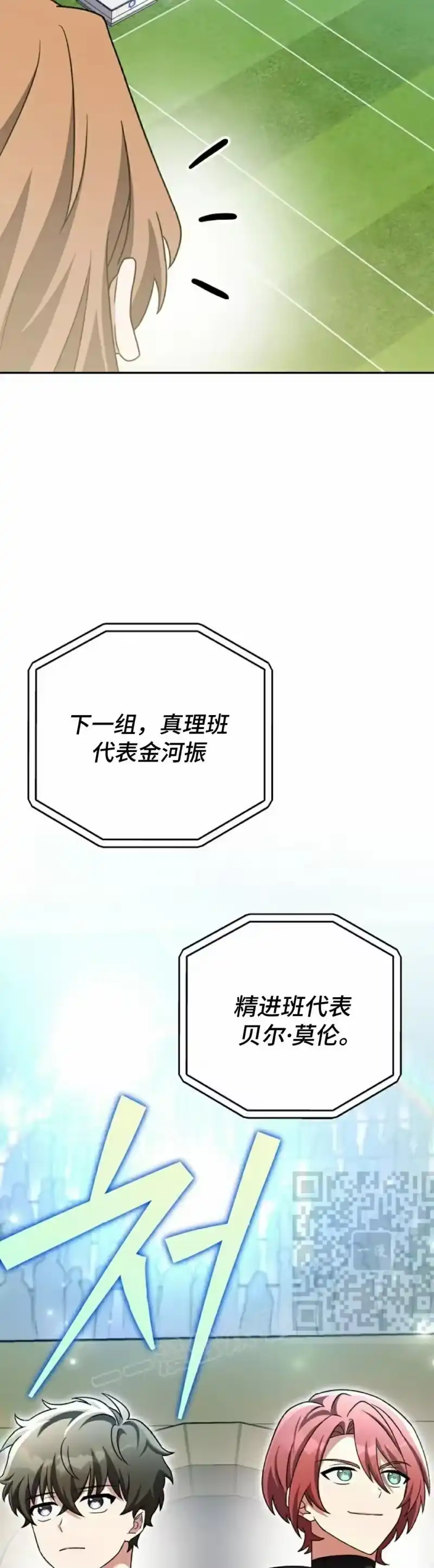 小说里的叛逆路人甲_h 第101话 第13页