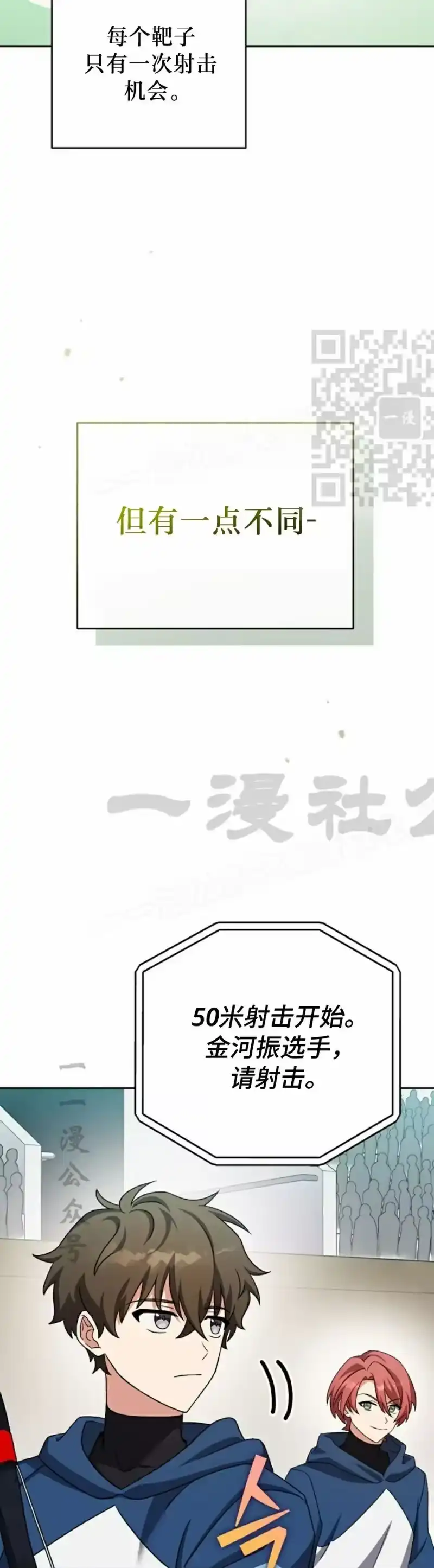 小说里的叛逆路人甲_h 第101话 第16页
