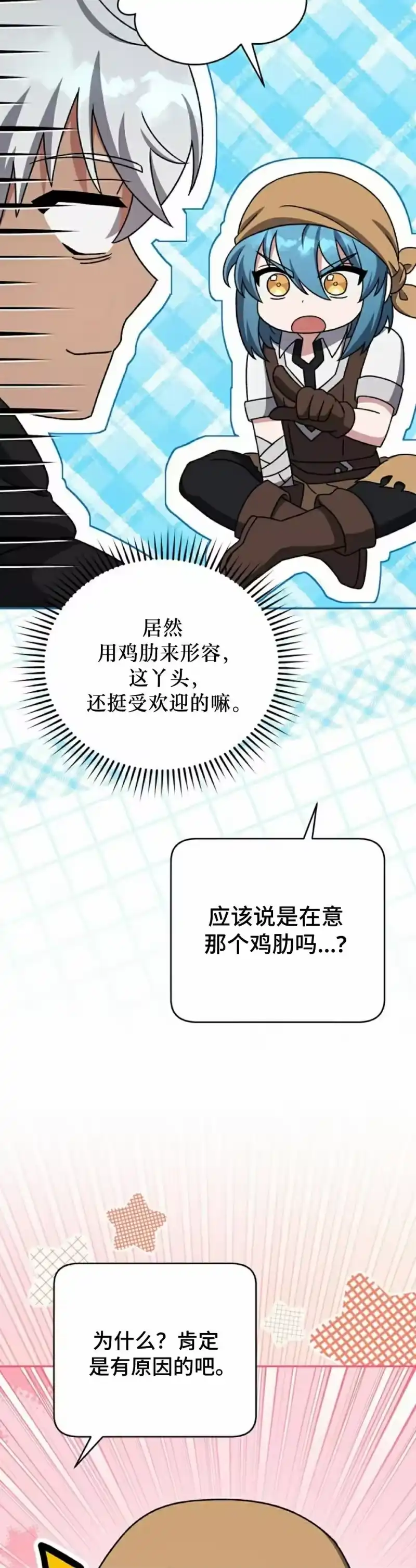 小说里的叛逆路人甲_h 第101话 第2页