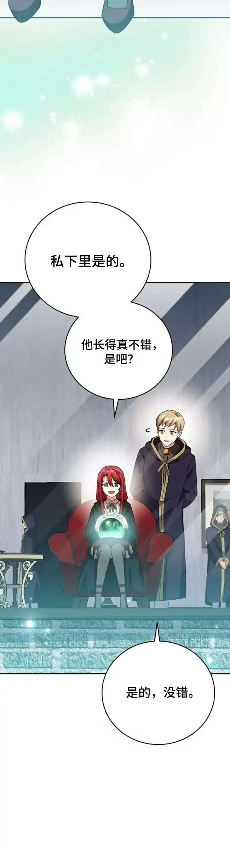 小说里的叛逆路人甲_h 第101话 第22页
