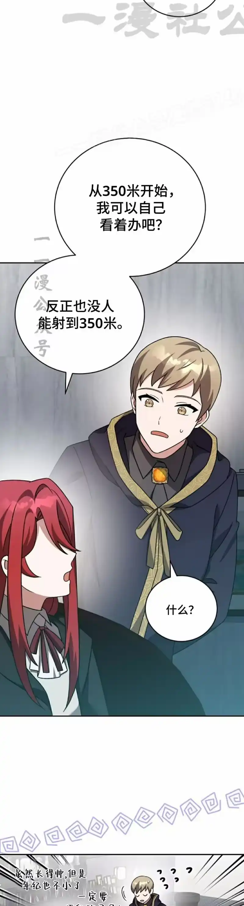 小说里的叛逆路人甲_h 第101话 第24页