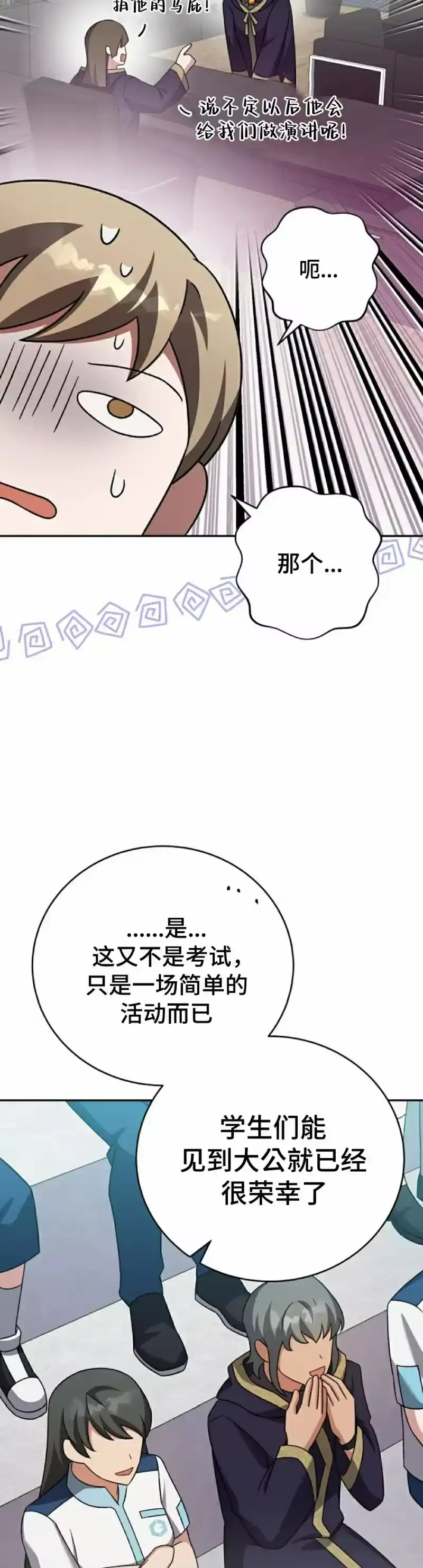 小说里的叛逆路人甲_h 第101话 第25页