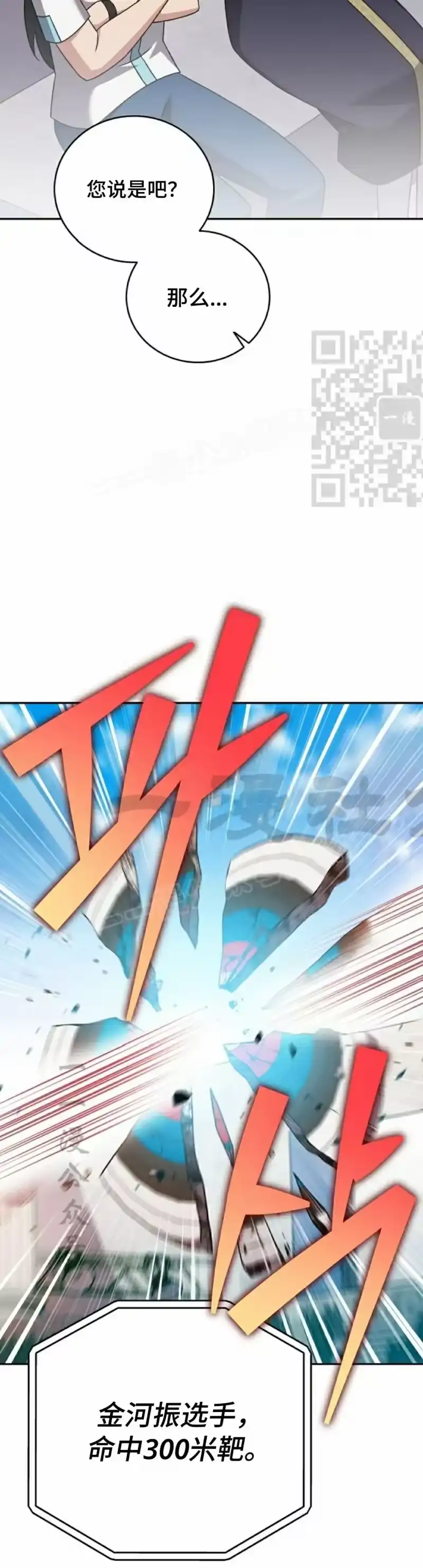 小说里的叛逆路人甲_h 第101话 第26页