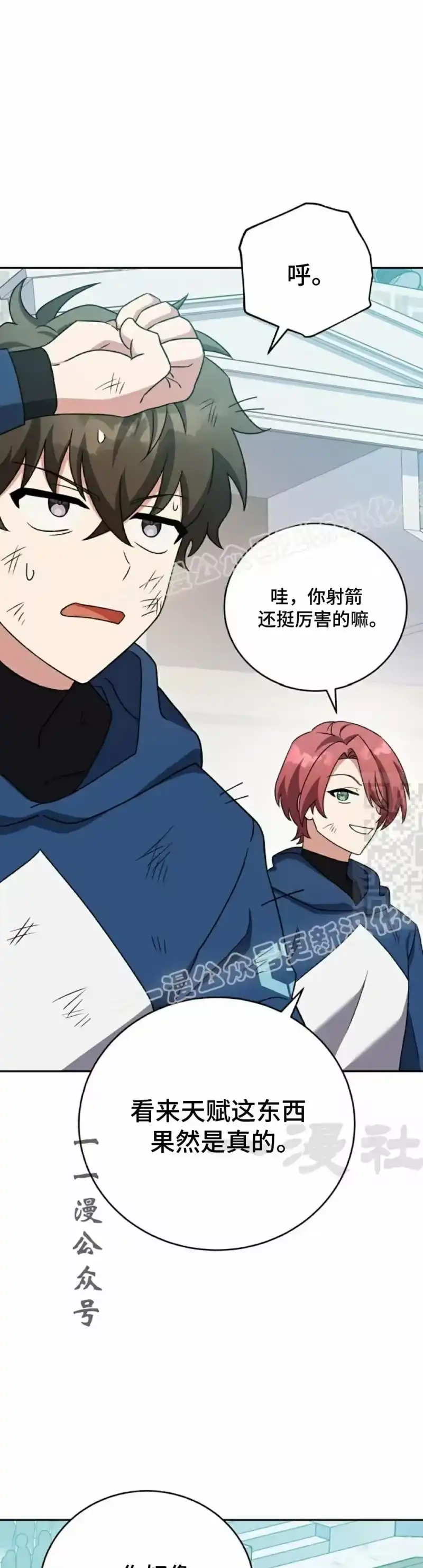 小说里的叛逆路人甲_h 第101话 第27页