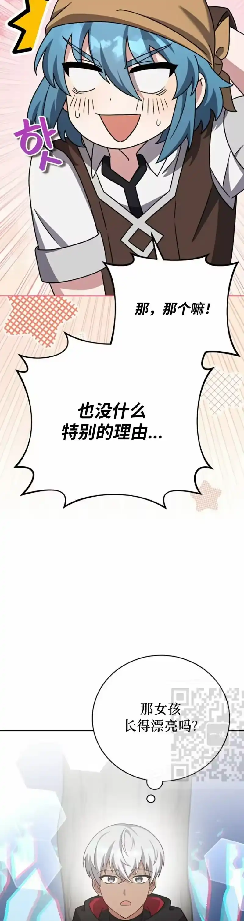 小说里的叛逆路人甲_h 第101话 第3页