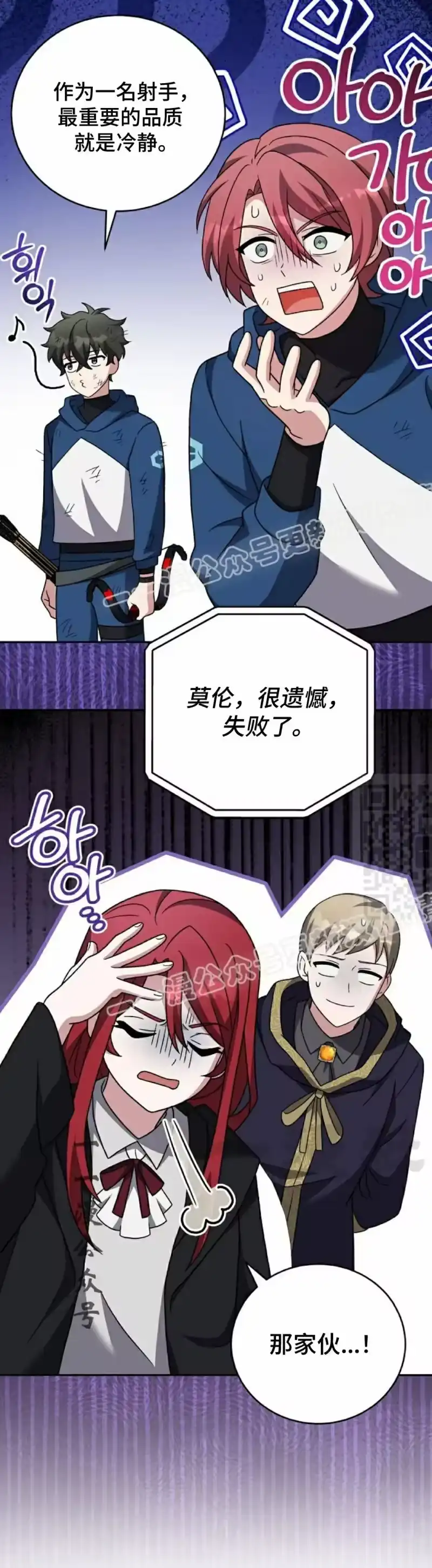 小说里的叛逆路人甲_h 第101话 第37页