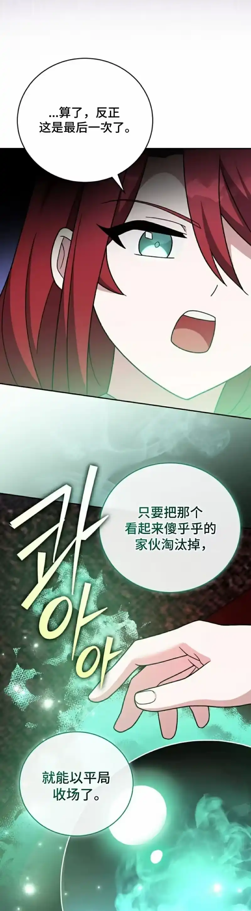 小说里的叛逆路人甲_h 第101话 第38页