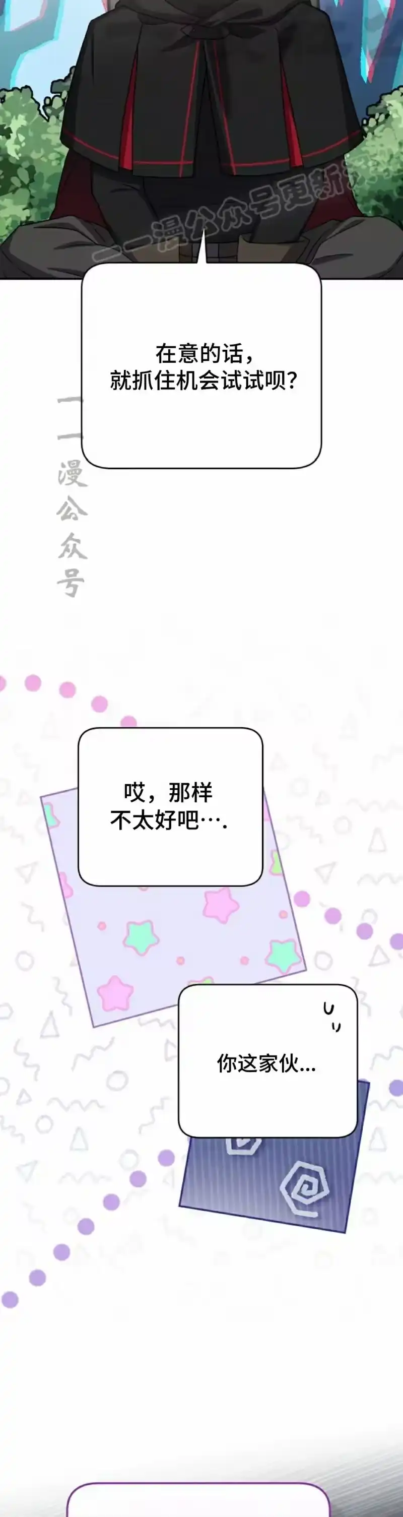 小说里的叛逆路人甲_h 第101话 第4页