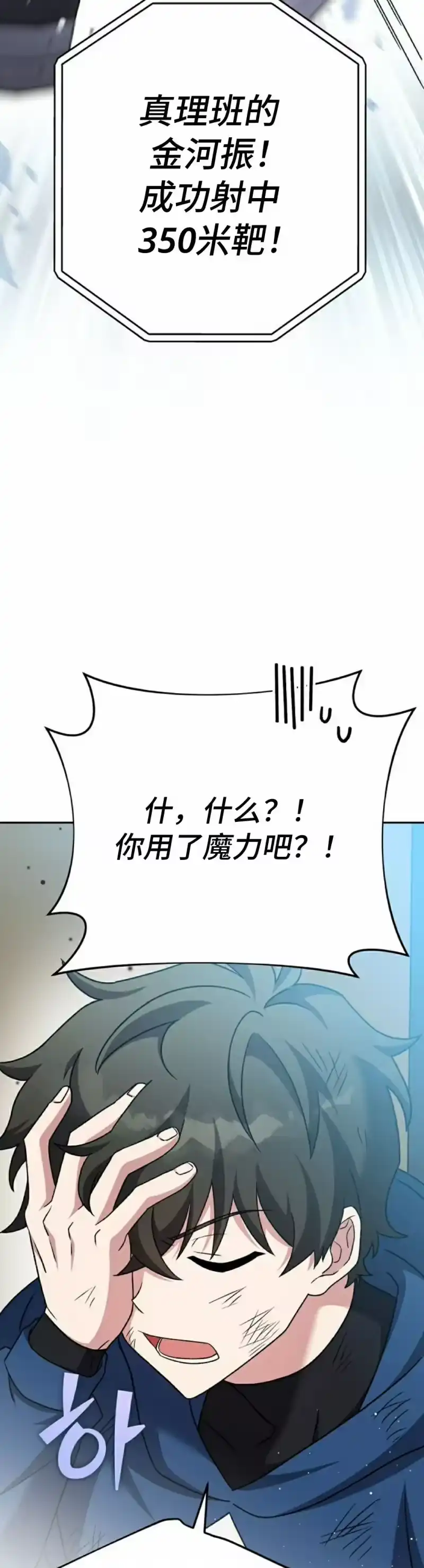 小说里的叛逆路人甲_h 第101话 第55页