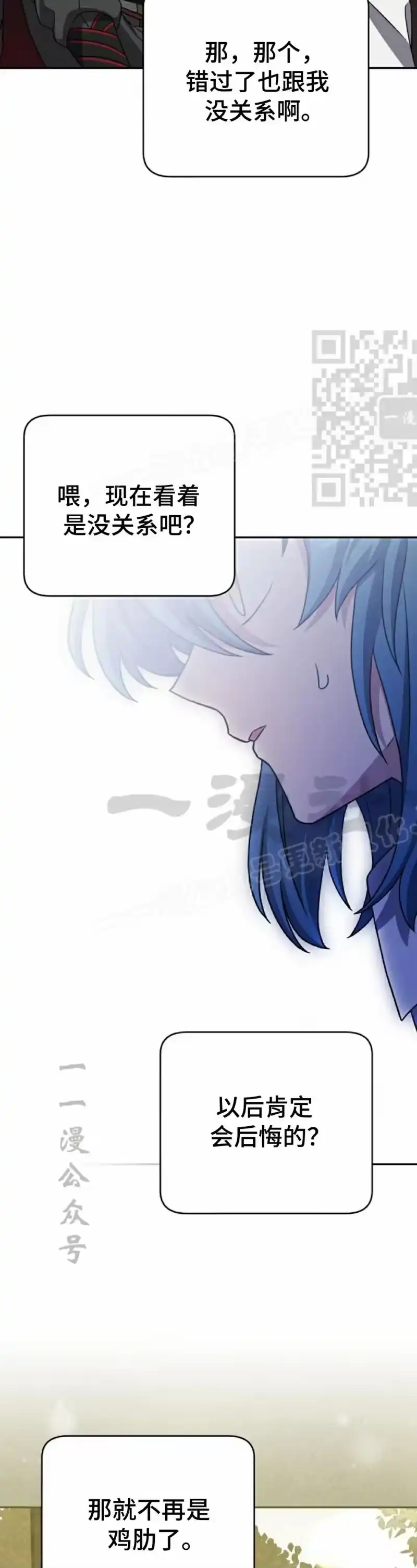 小说里的叛逆路人甲_h 第101话 第6页
