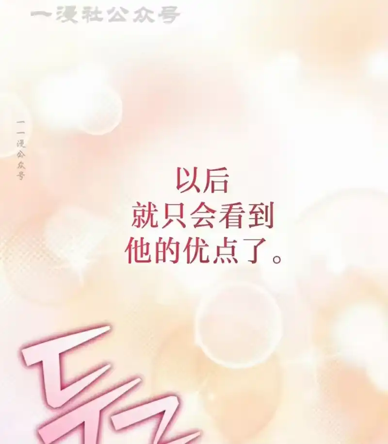 小说里的叛逆路人甲_h 第101话 第64页