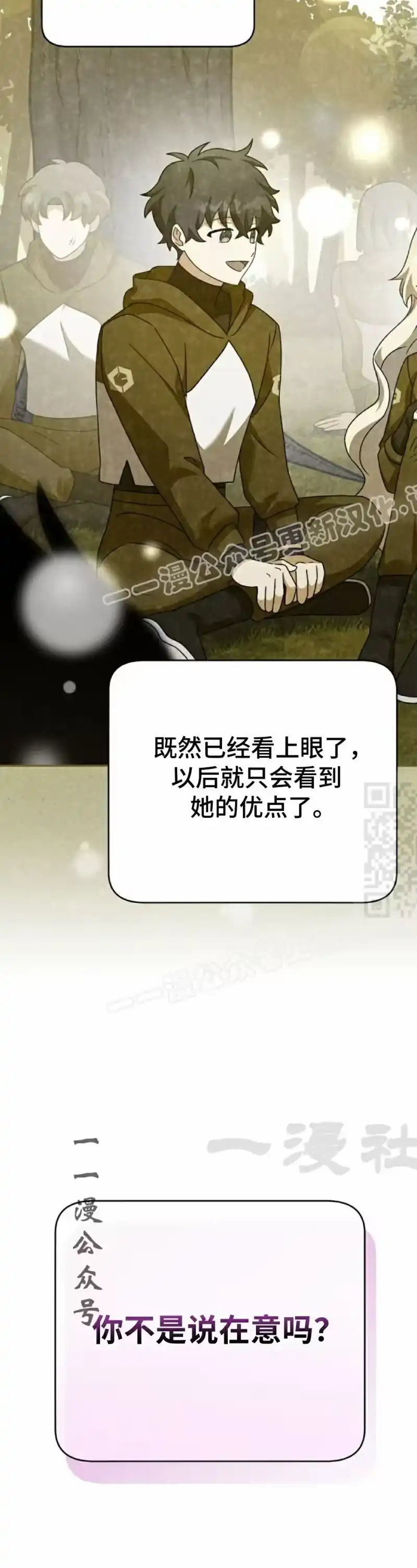 小说里的叛逆路人甲_h 第101话 第7页