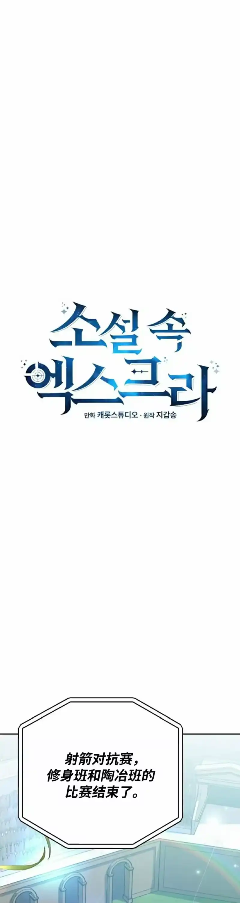 小说里的叛逆路人甲_h 第101话 第8页