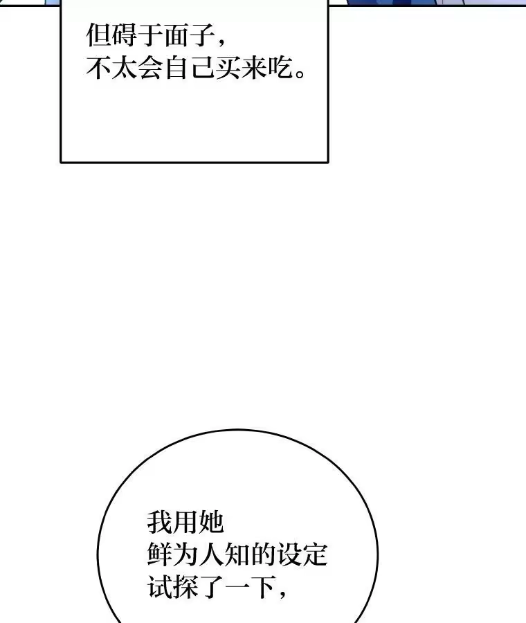 小说里的叛逆路人甲_h 8.傲娇小姐 第98页