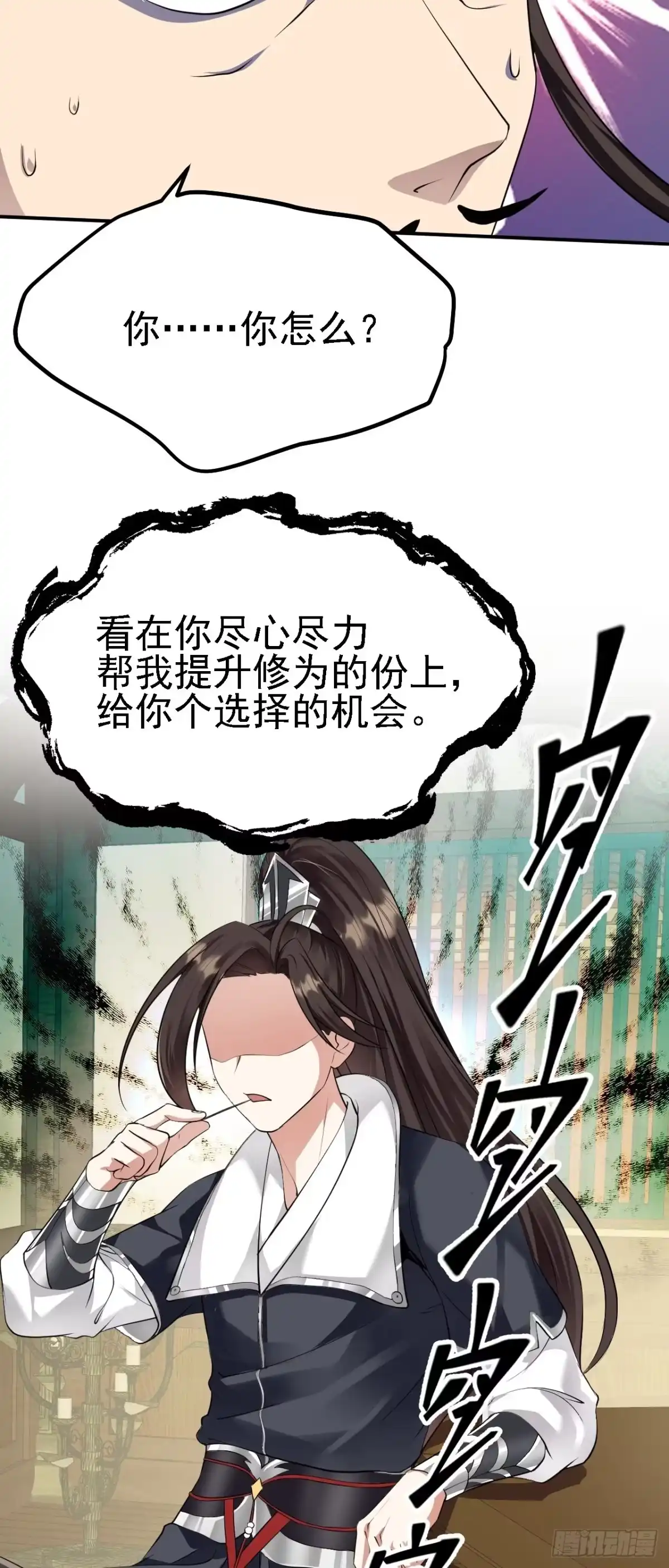 被天道诅咒了的我反而更强了 09 绝品毒药 第15页