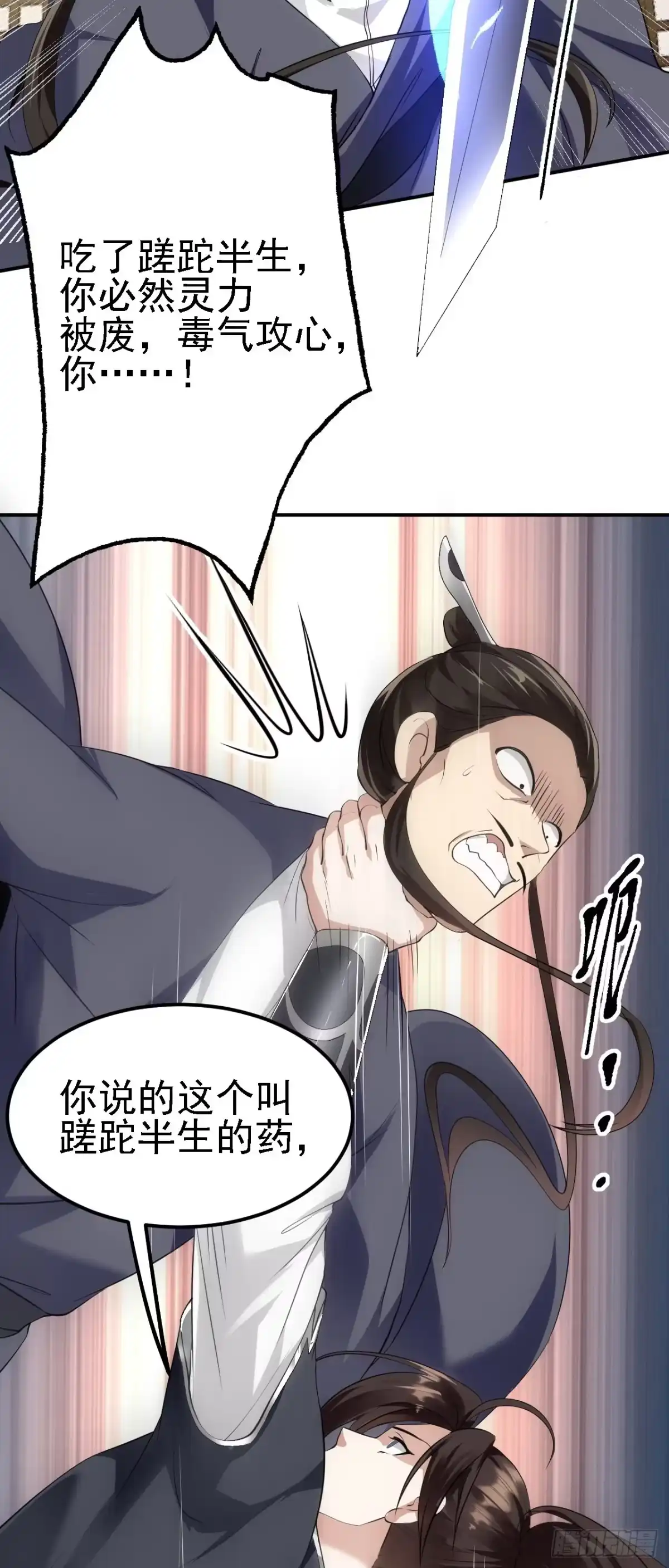 被天道诅咒了的我反而更强了 09 绝品毒药 第18页