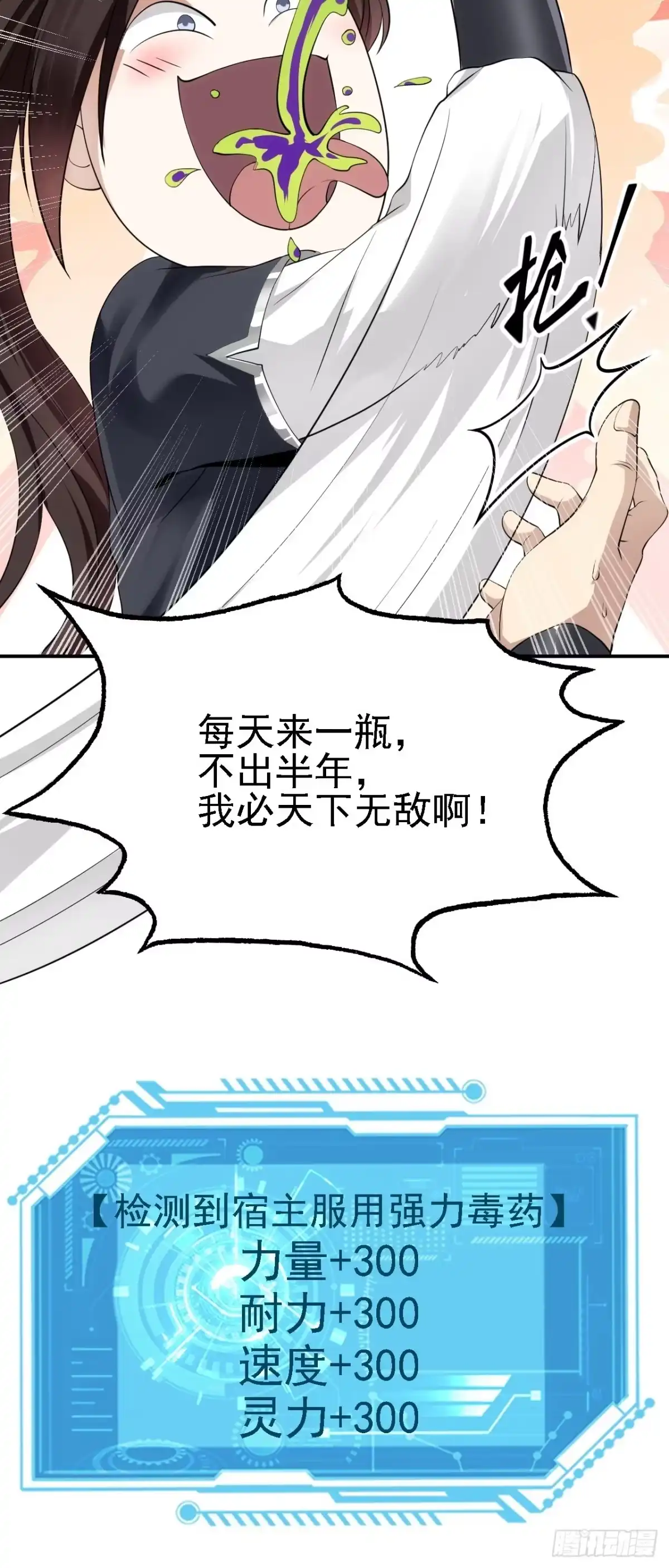 被天道诅咒了的我反而更强了 09 绝品毒药 第21页