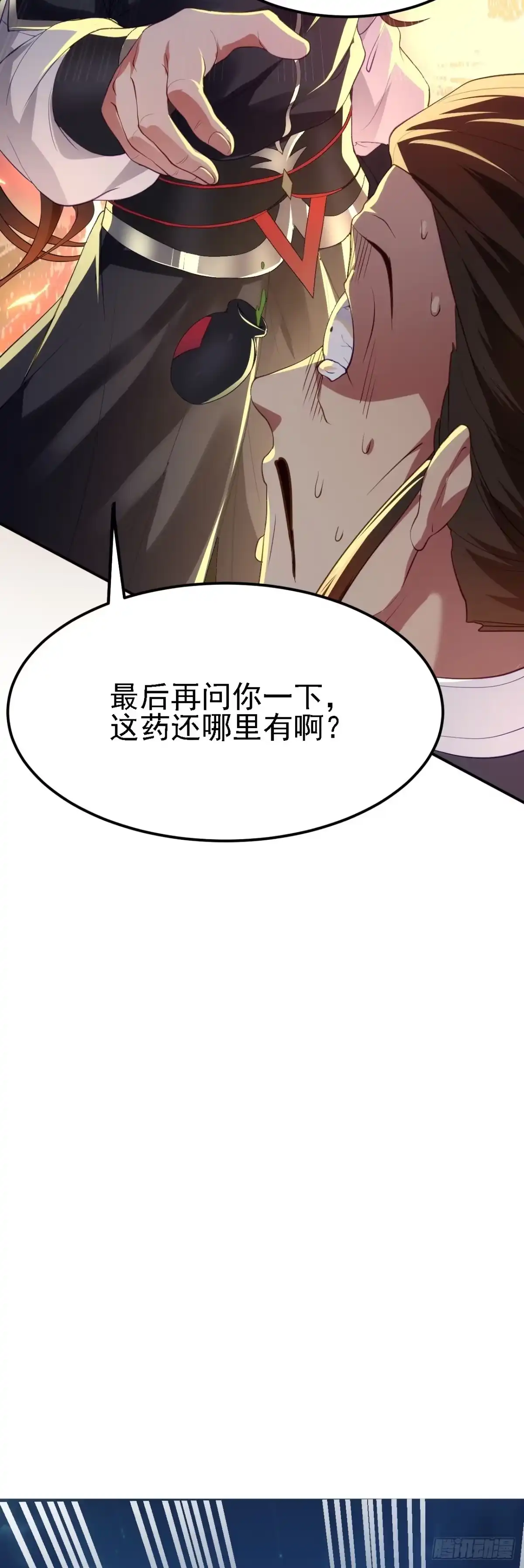被天道诅咒了的我反而更强了 09 绝品毒药 第23页