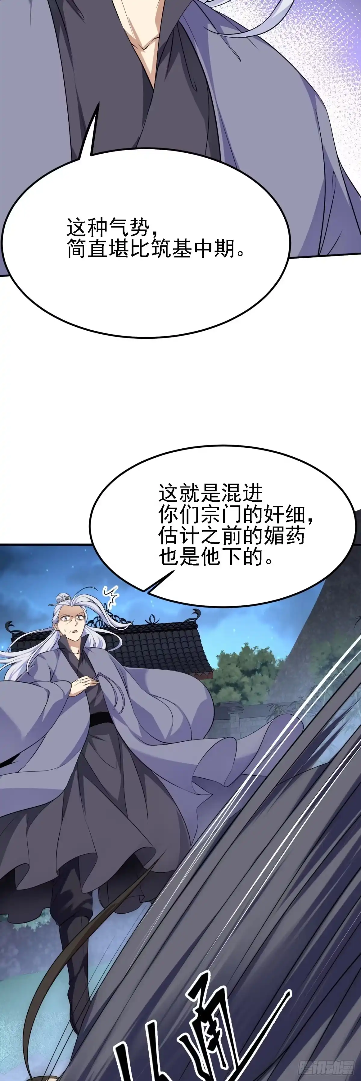 被天道诅咒了的我反而更强了 09 绝品毒药 第25页