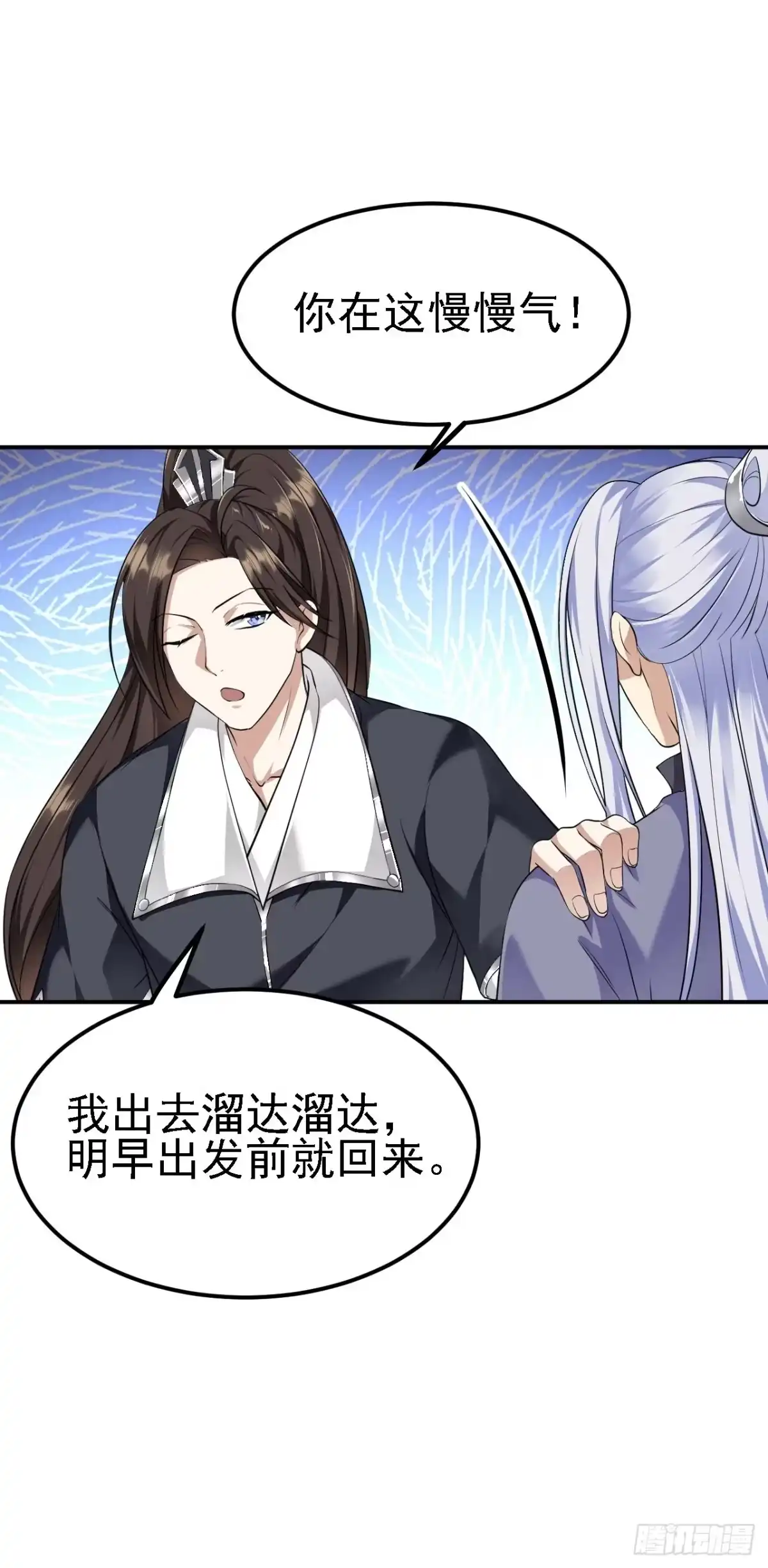 被天道诅咒了的我反而更强了 09 绝品毒药 第27页