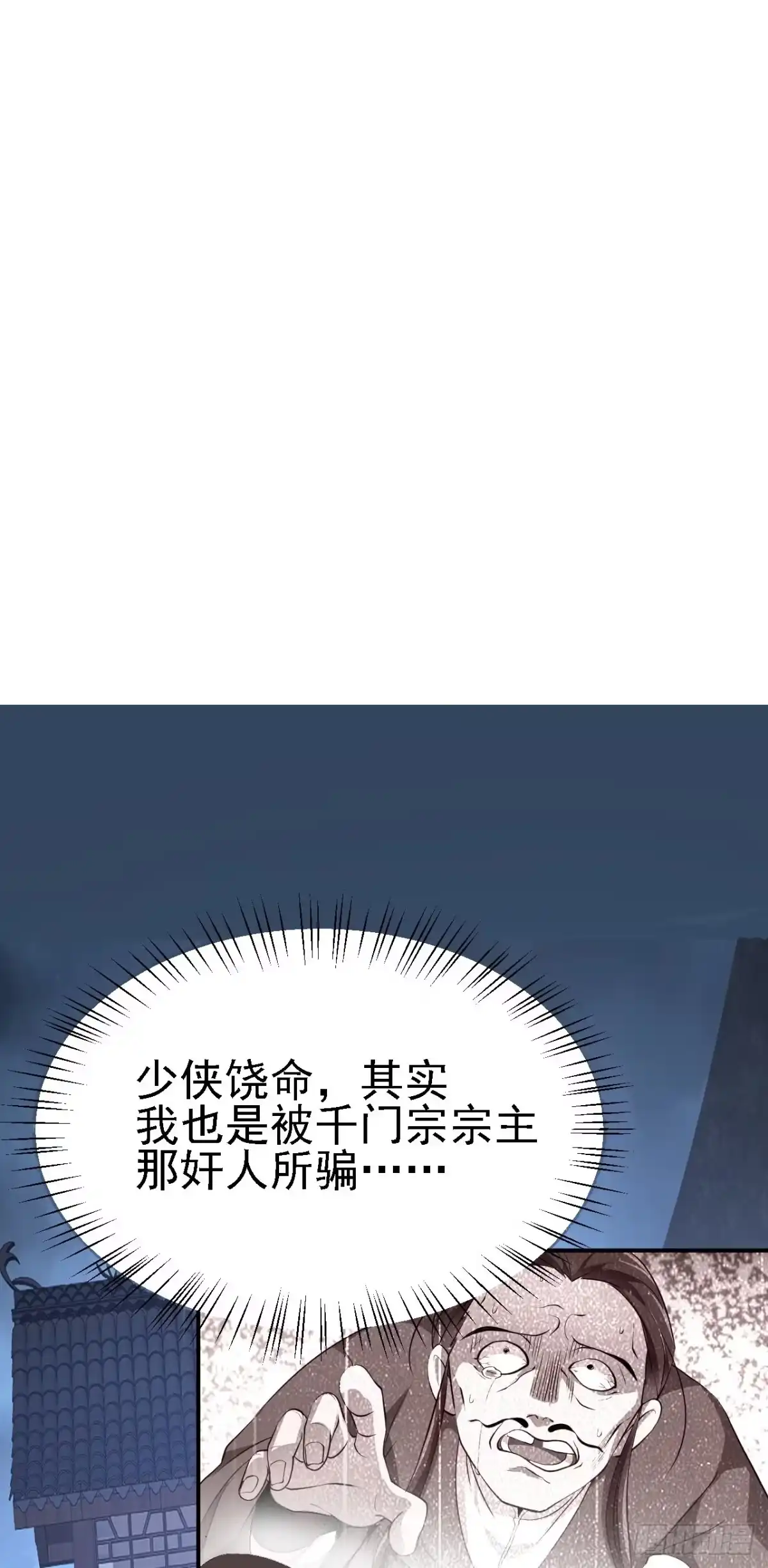被天道诅咒了的我反而更强了 09 绝品毒药 第28页
