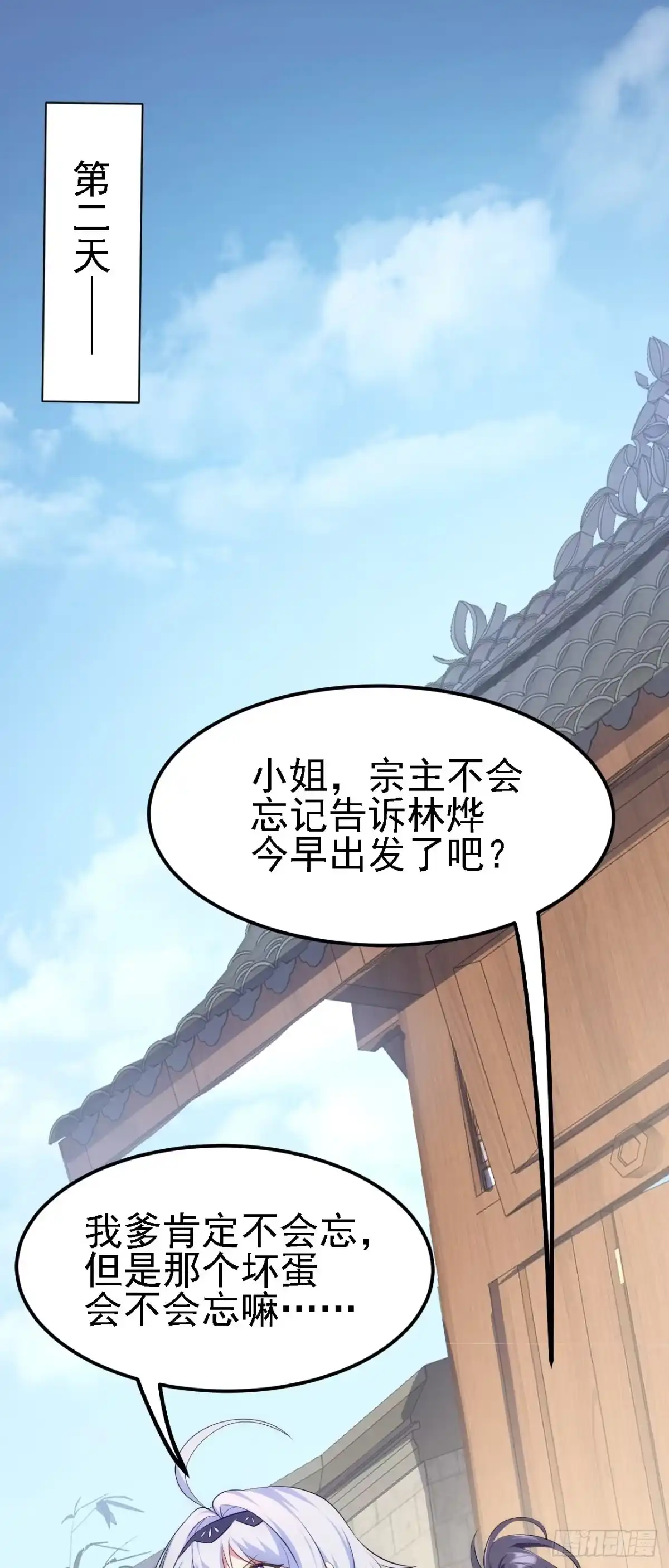 被天道诅咒了的我反而更强了 09 绝品毒药 第32页