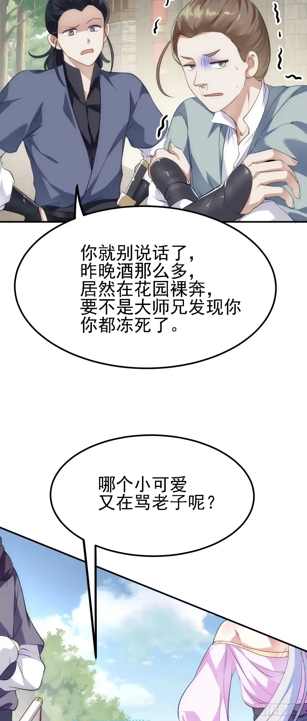 被天道诅咒了的我反而更强了 09 绝品毒药 第34页