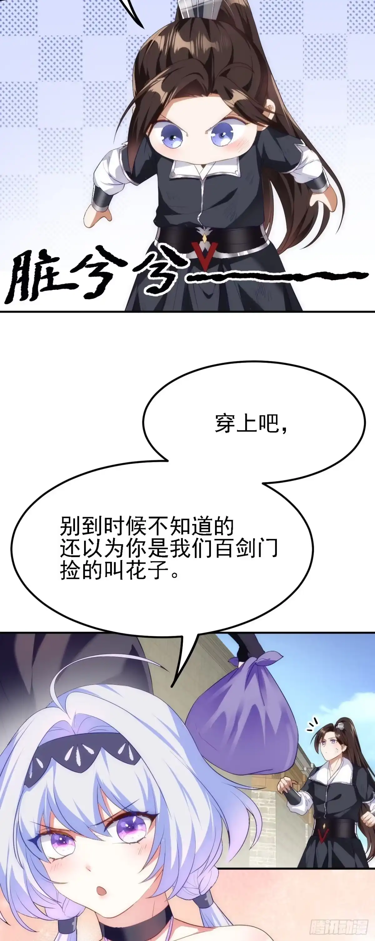 被天道诅咒了的我反而更强了 09 绝品毒药 第38页