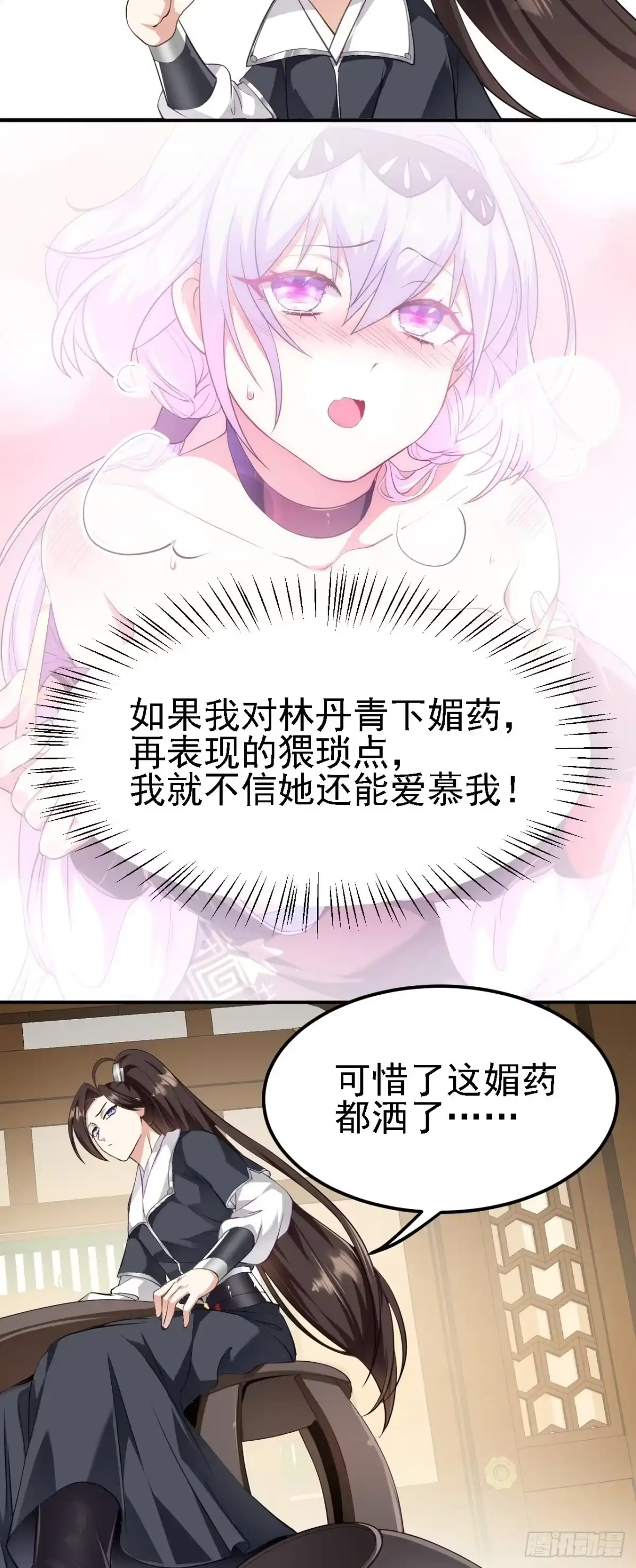 被天道诅咒了的我反而更强了 09 绝品毒药 第4页