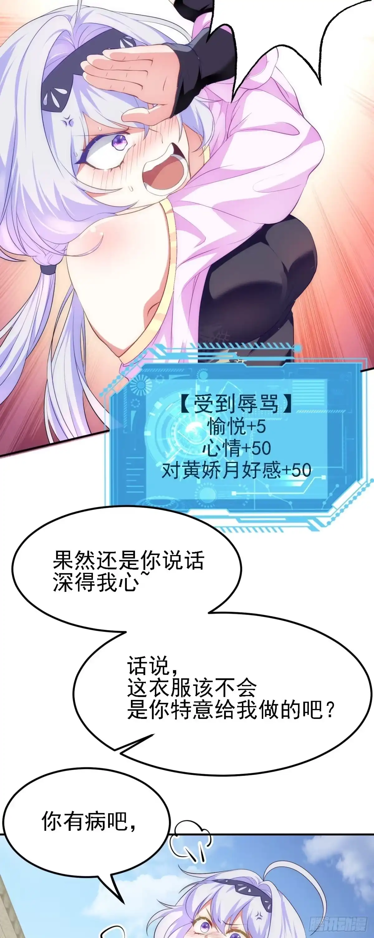 被天道诅咒了的我反而更强了 09 绝品毒药 第40页