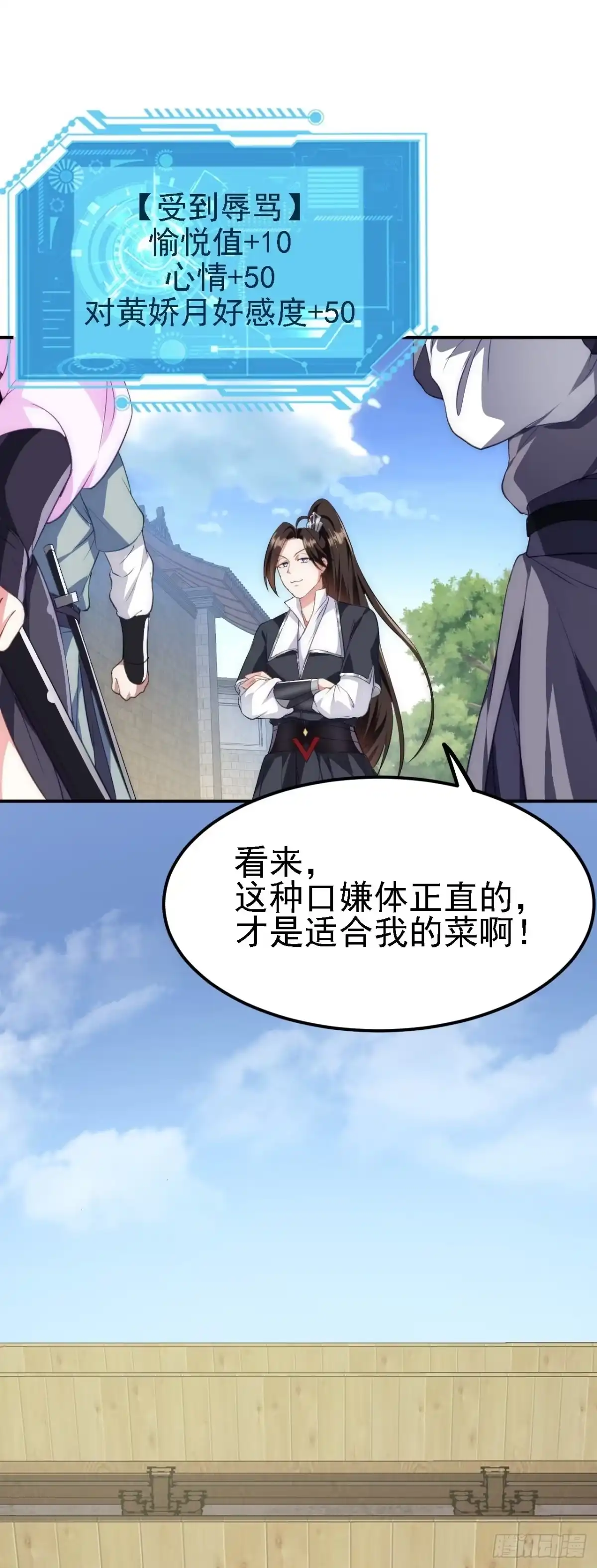 被天道诅咒了的我反而更强了 09 绝品毒药 第42页