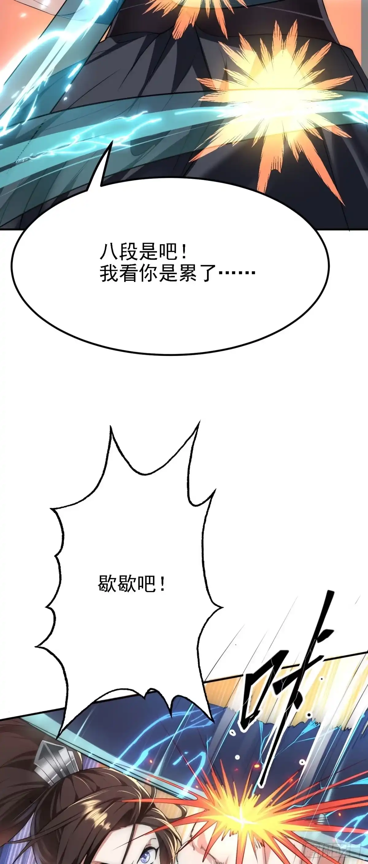 被天道诅咒了的我反而更强了 10 整容拳法 第23页