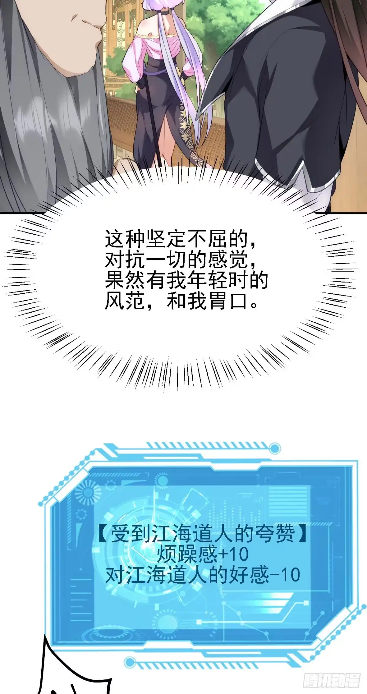 被天道诅咒了的我反而更强了 11 比武大会 第10页