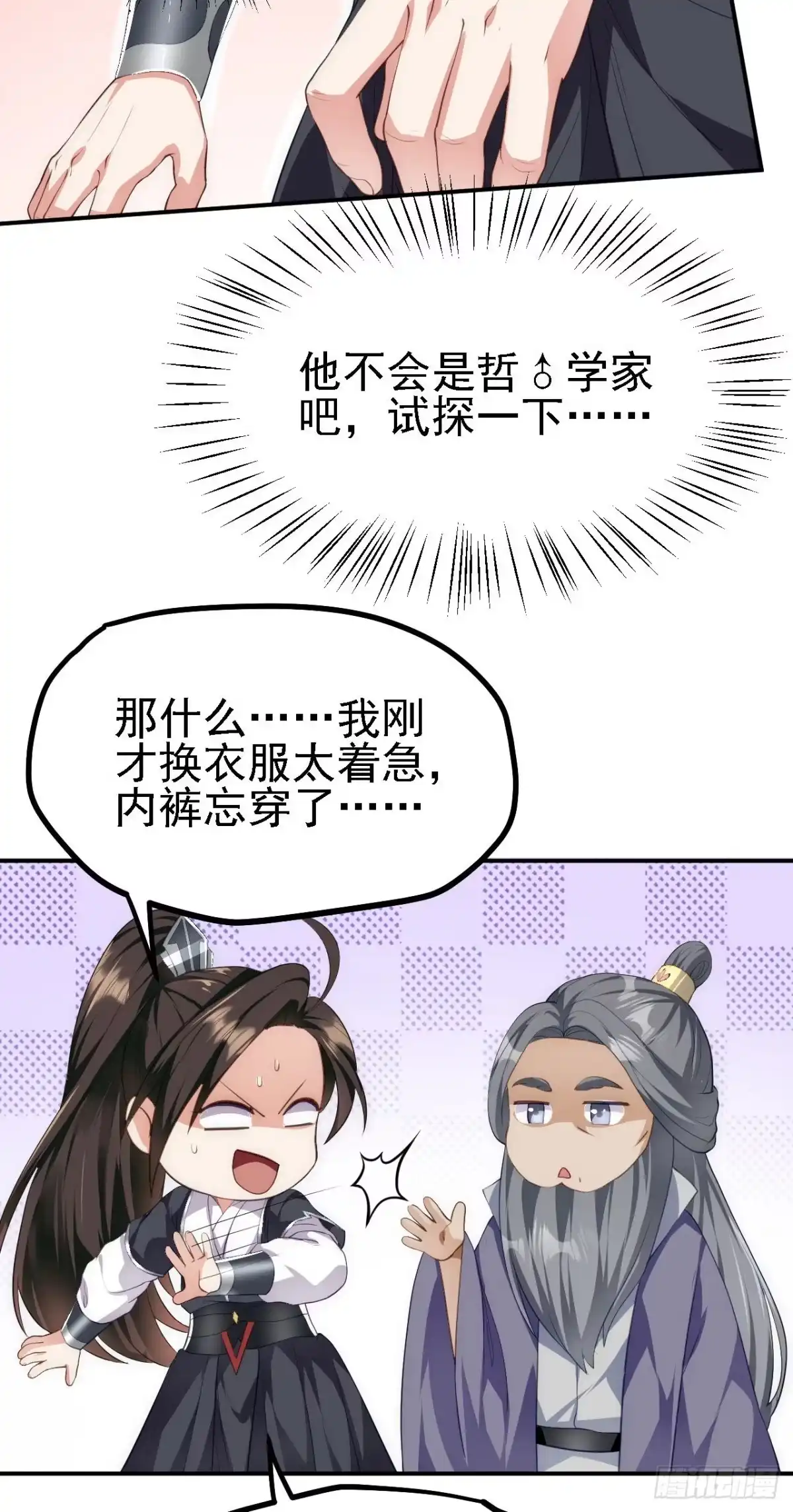 被天道诅咒了的我反而更强了 11 比武大会 第12页