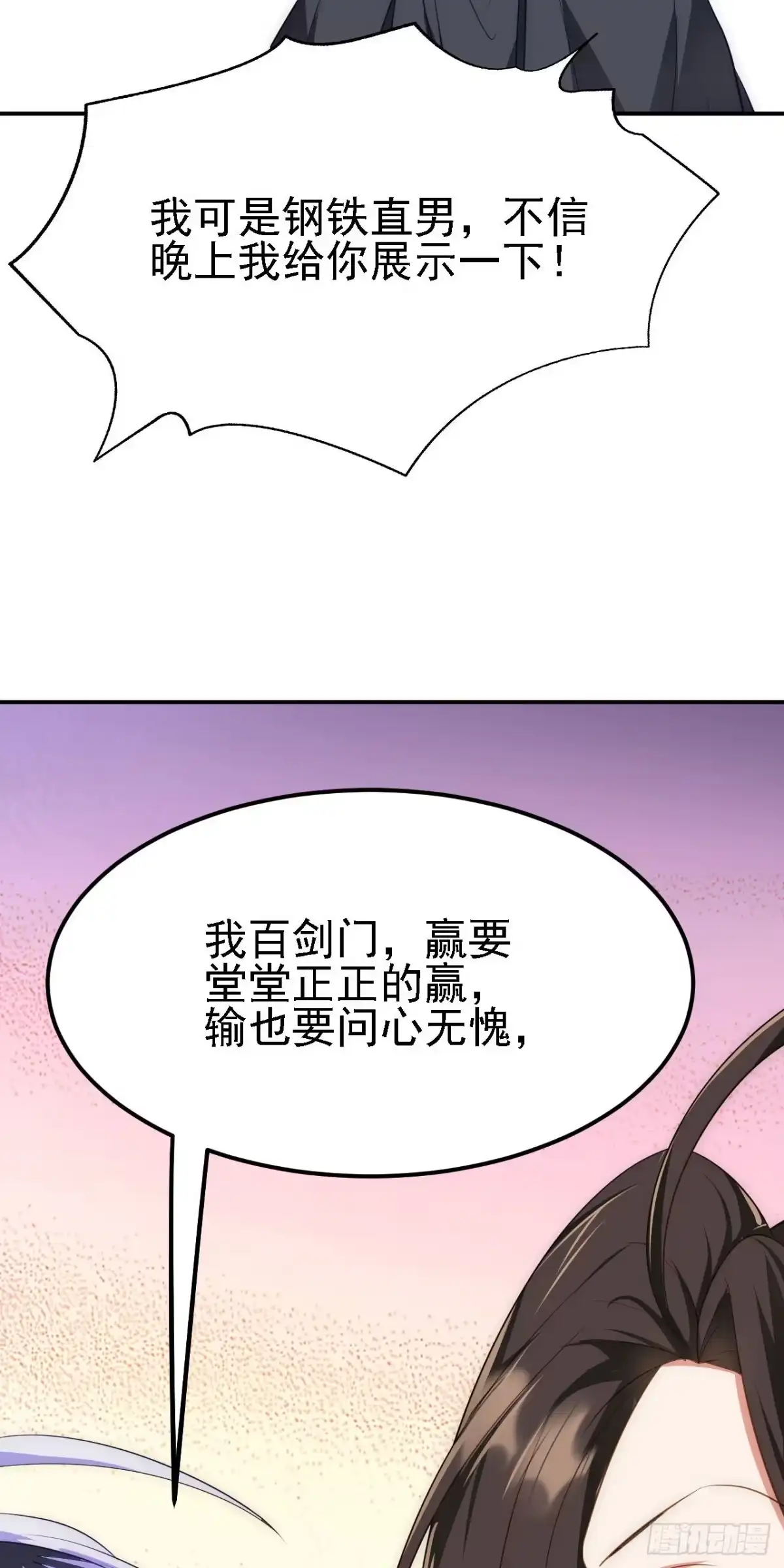 被天道诅咒了的我反而更强了 11 比武大会 第17页