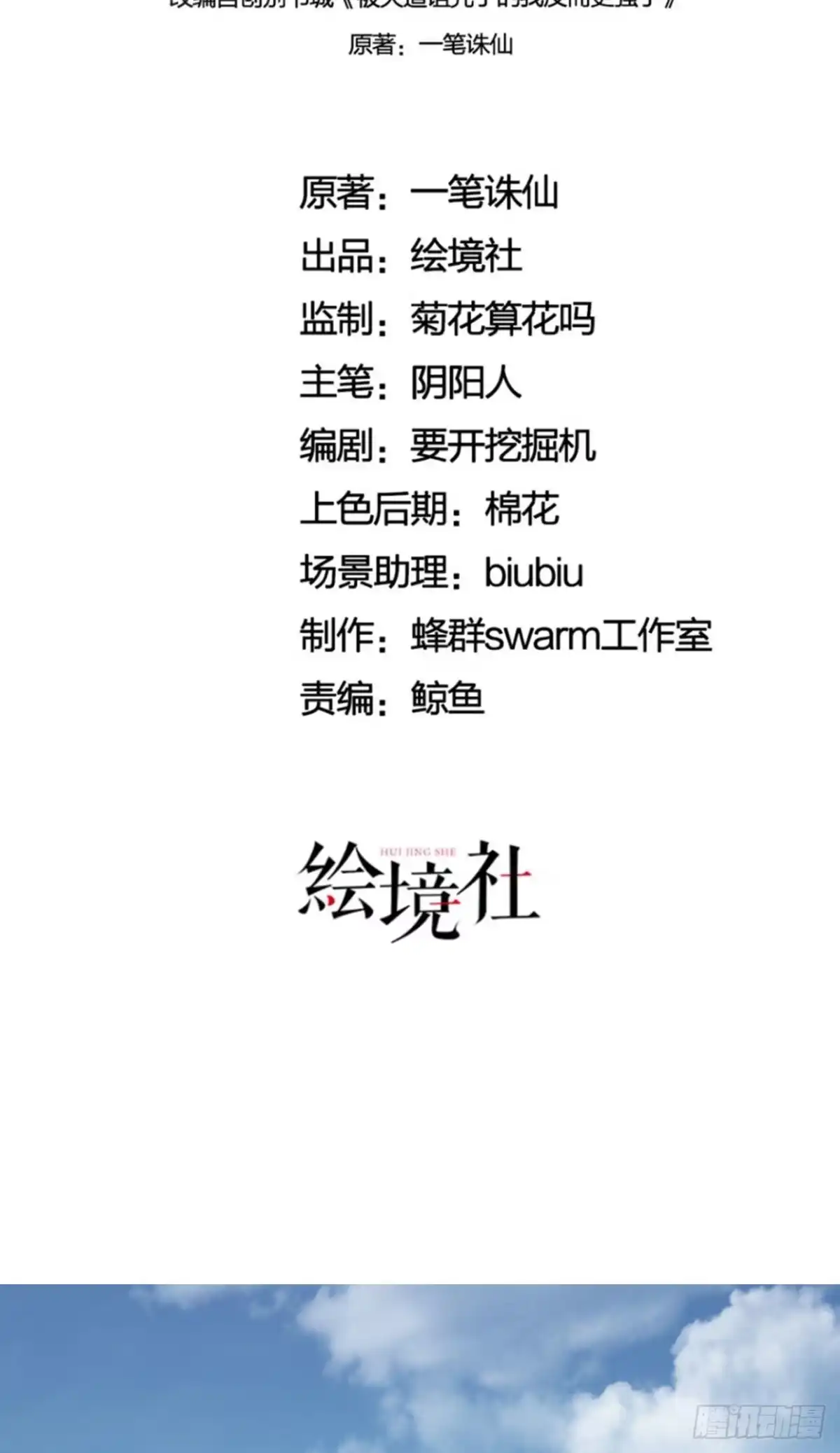 被天道诅咒了的我反而更强了 11 比武大会 第2页