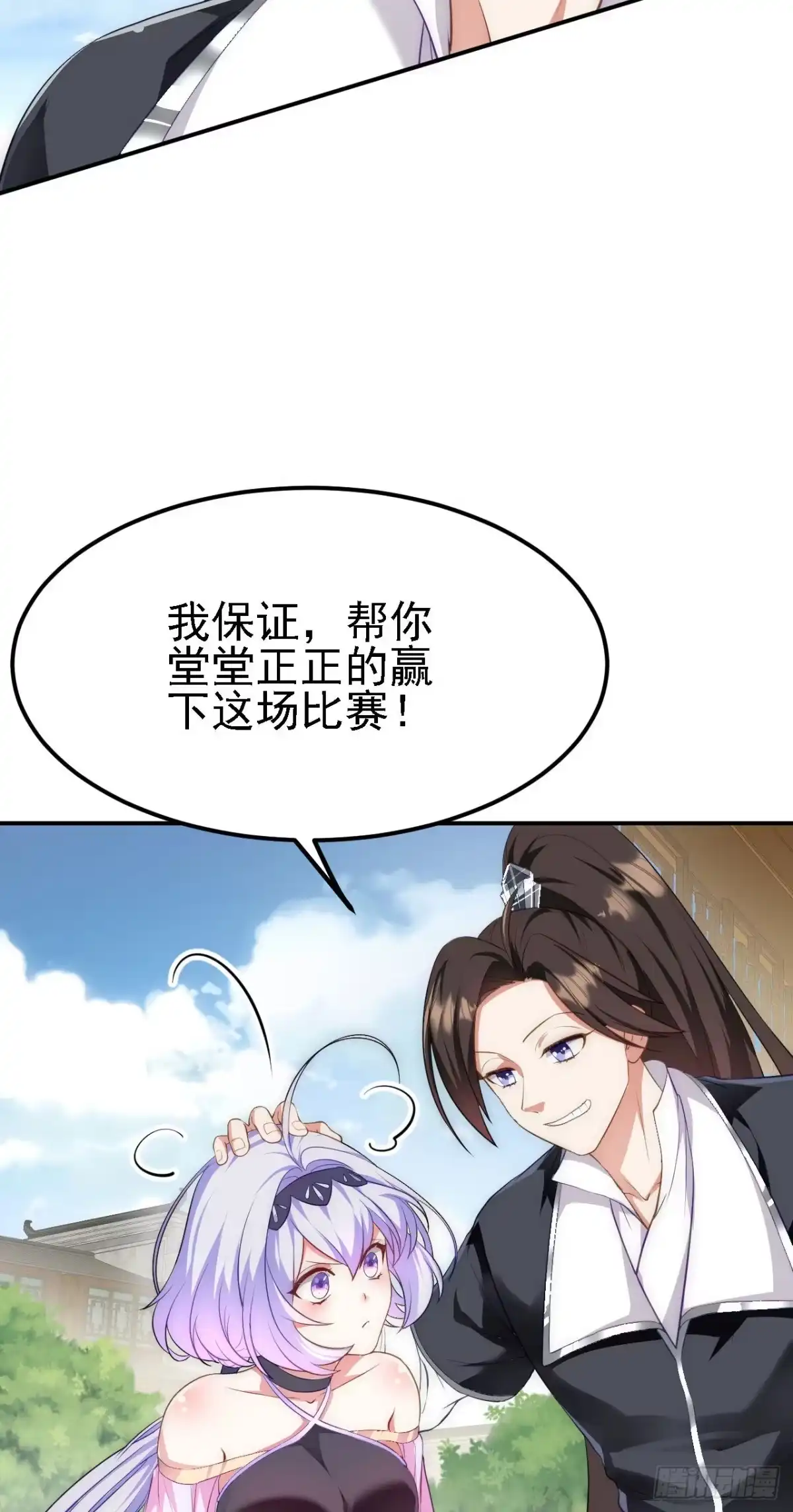 被天道诅咒了的我反而更强了 11 比武大会 第20页