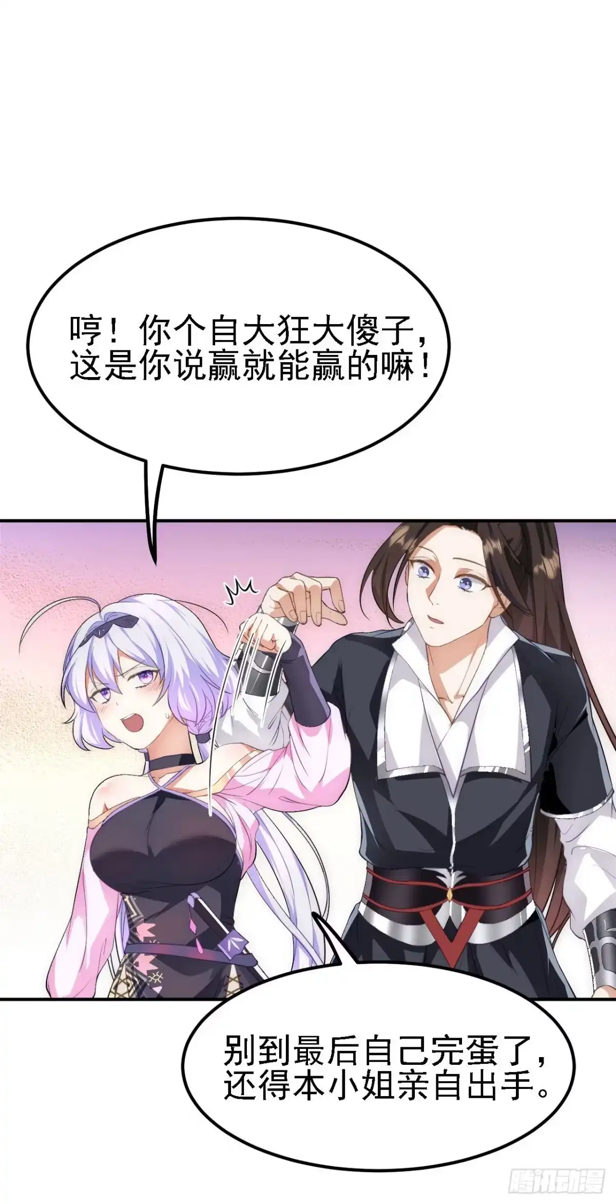 被天道诅咒了的我反而更强了 11 比武大会 第22页