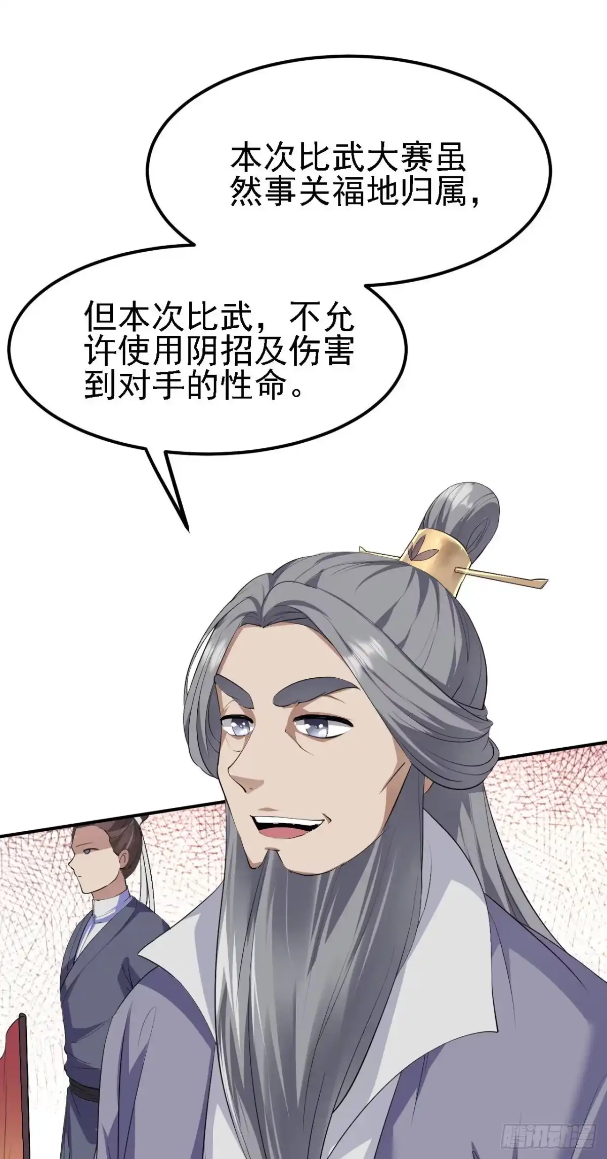 被天道诅咒了的我反而更强了 11 比武大会 第28页