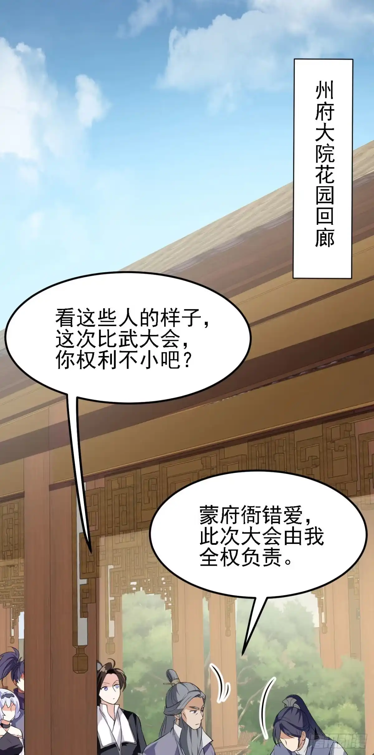 被天道诅咒了的我反而更强了 11 比武大会 第3页