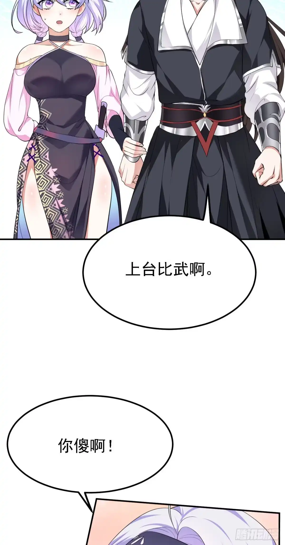 被天道诅咒了的我反而更强了 11 比武大会 第32页
