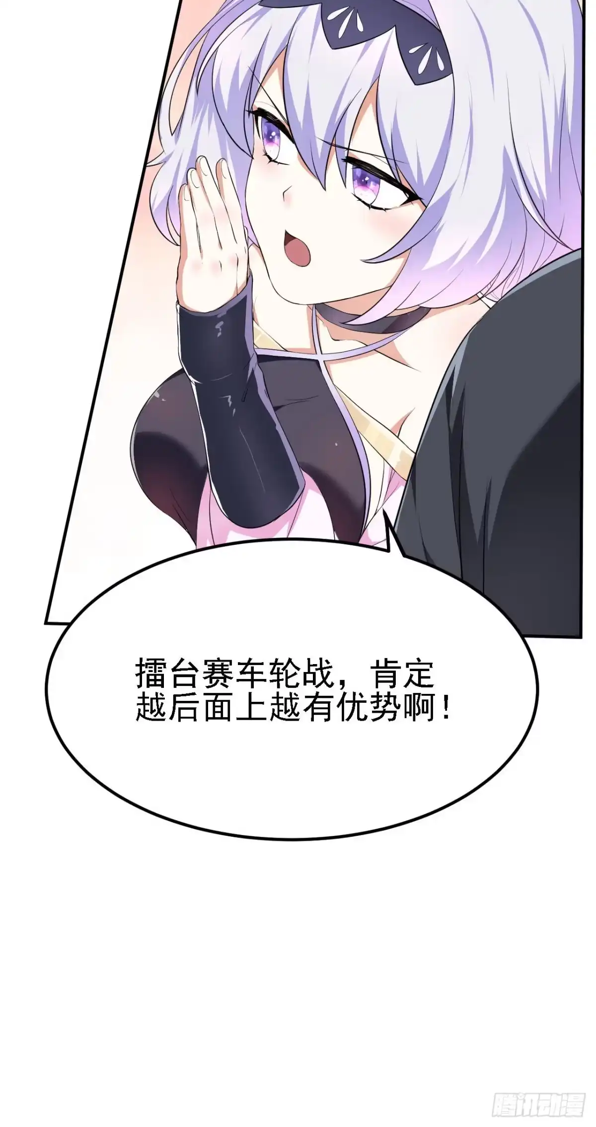 被天道诅咒了的我反而更强了 11 比武大会 第33页