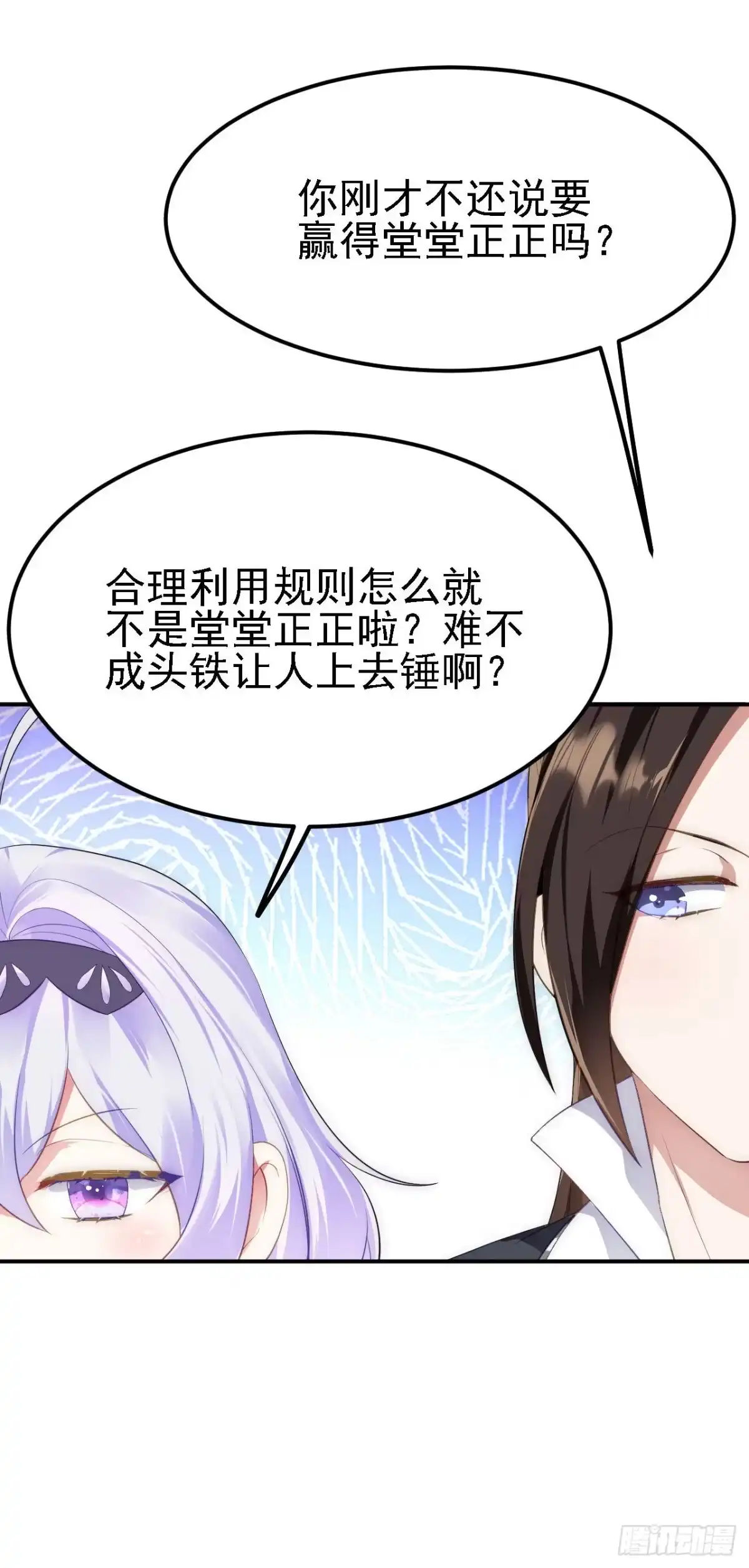 被天道诅咒了的我反而更强了 11 比武大会 第34页