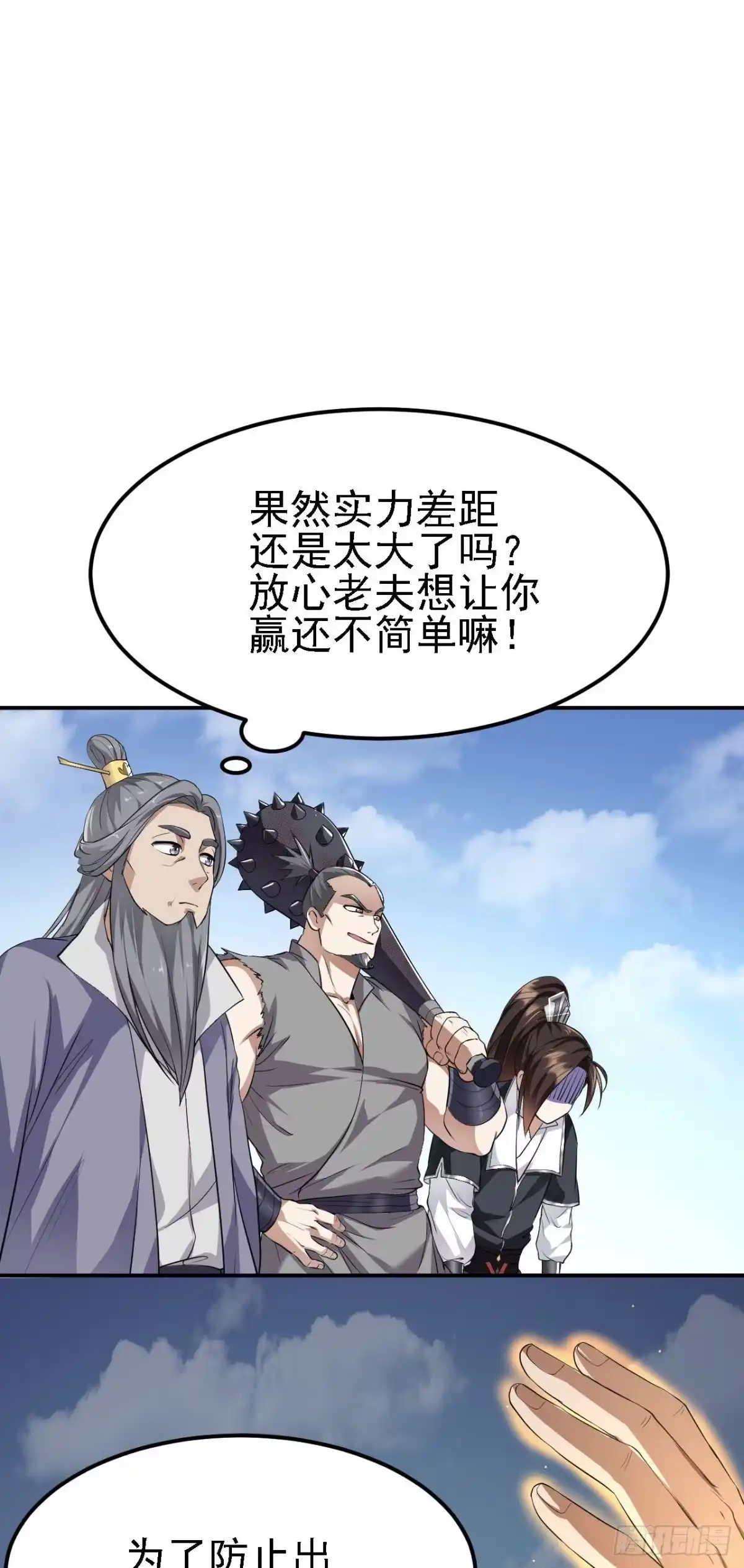 被天道诅咒了的我反而更强了 11 比武大会 第46页