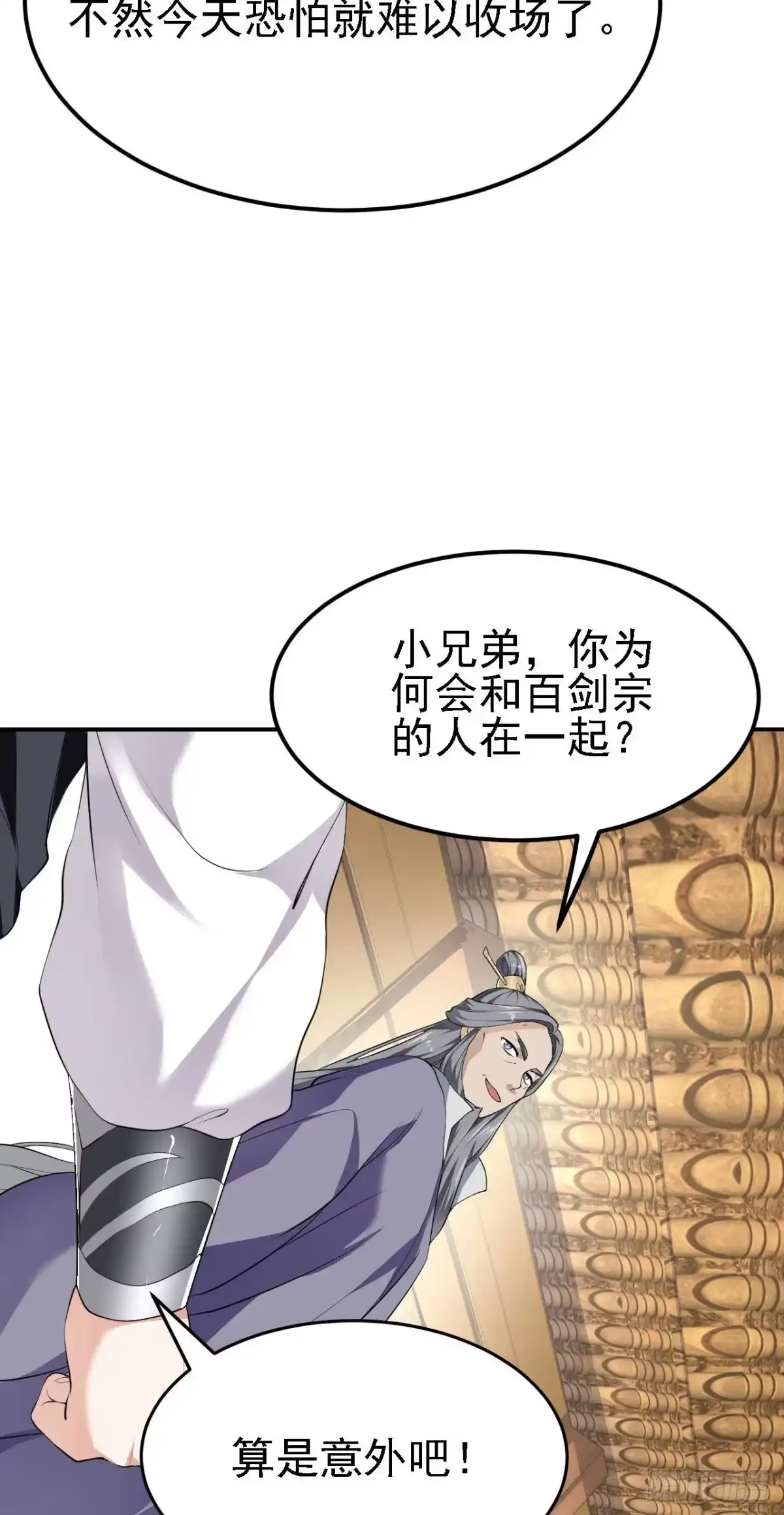 被天道诅咒了的我反而更强了 11 比武大会 第5页