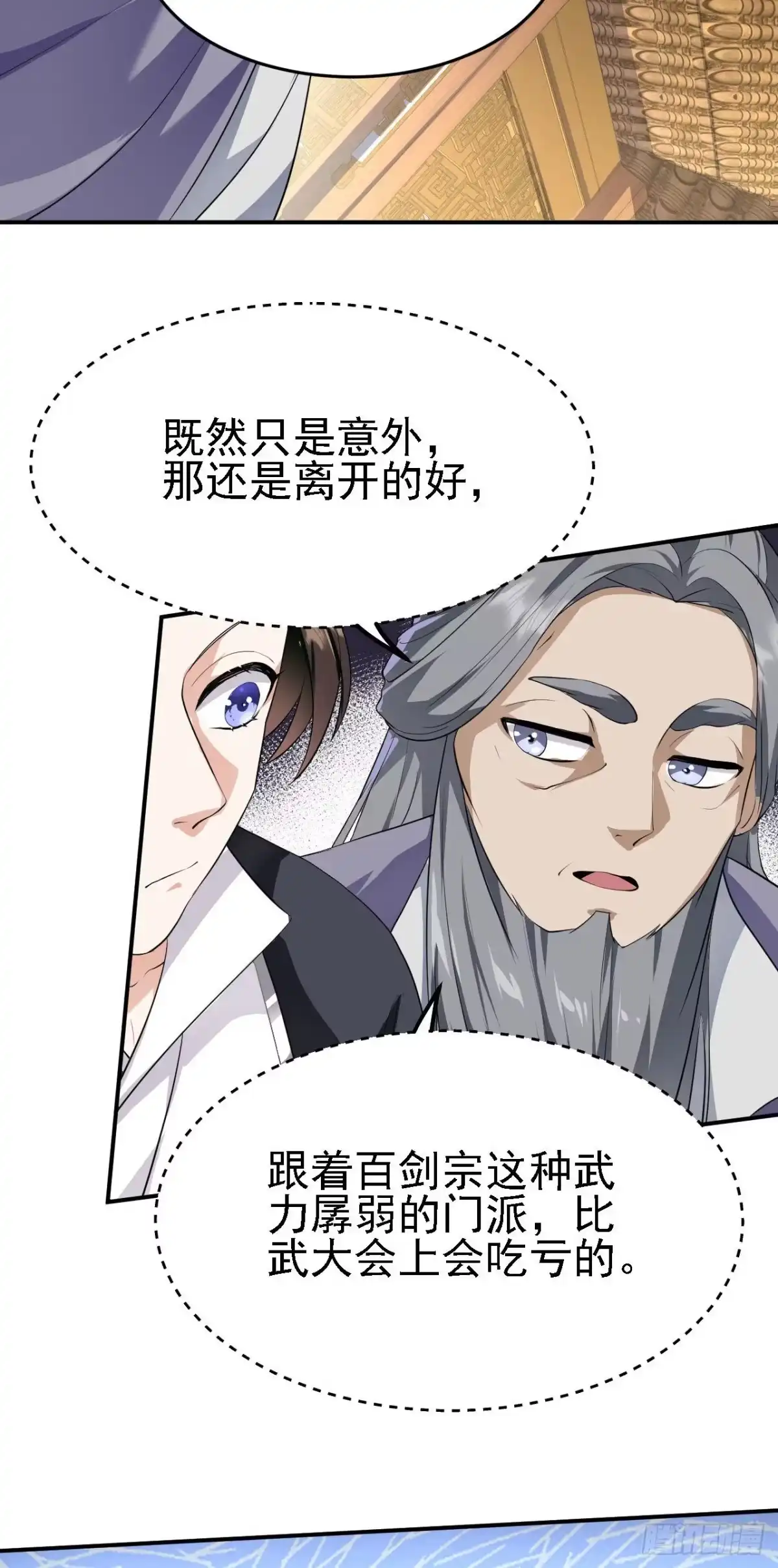 被天道诅咒了的我反而更强了 11 比武大会 第6页