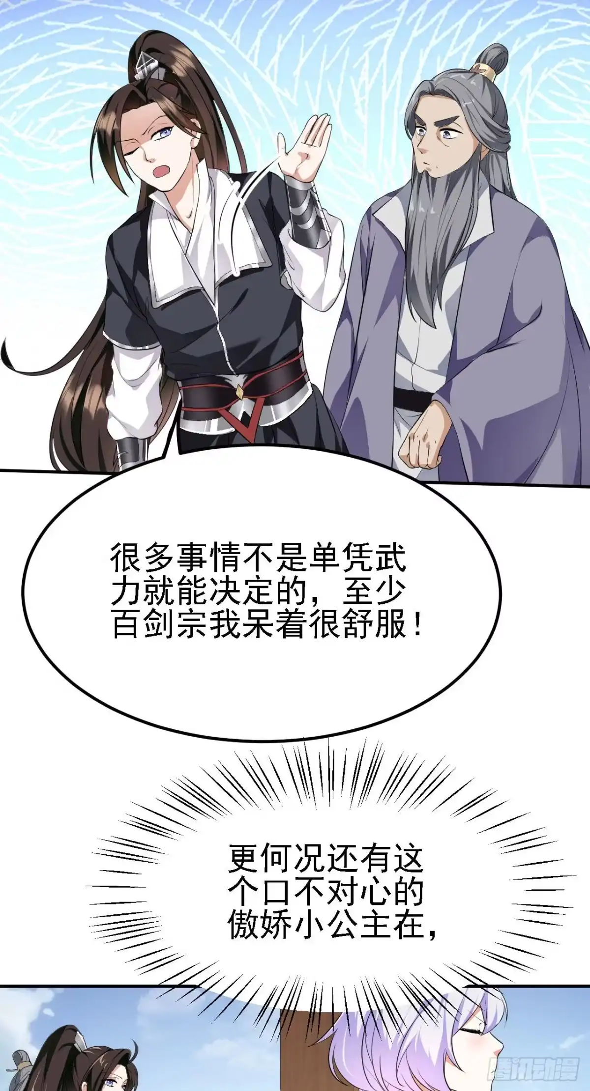 被天道诅咒了的我反而更强了 11 比武大会 第7页