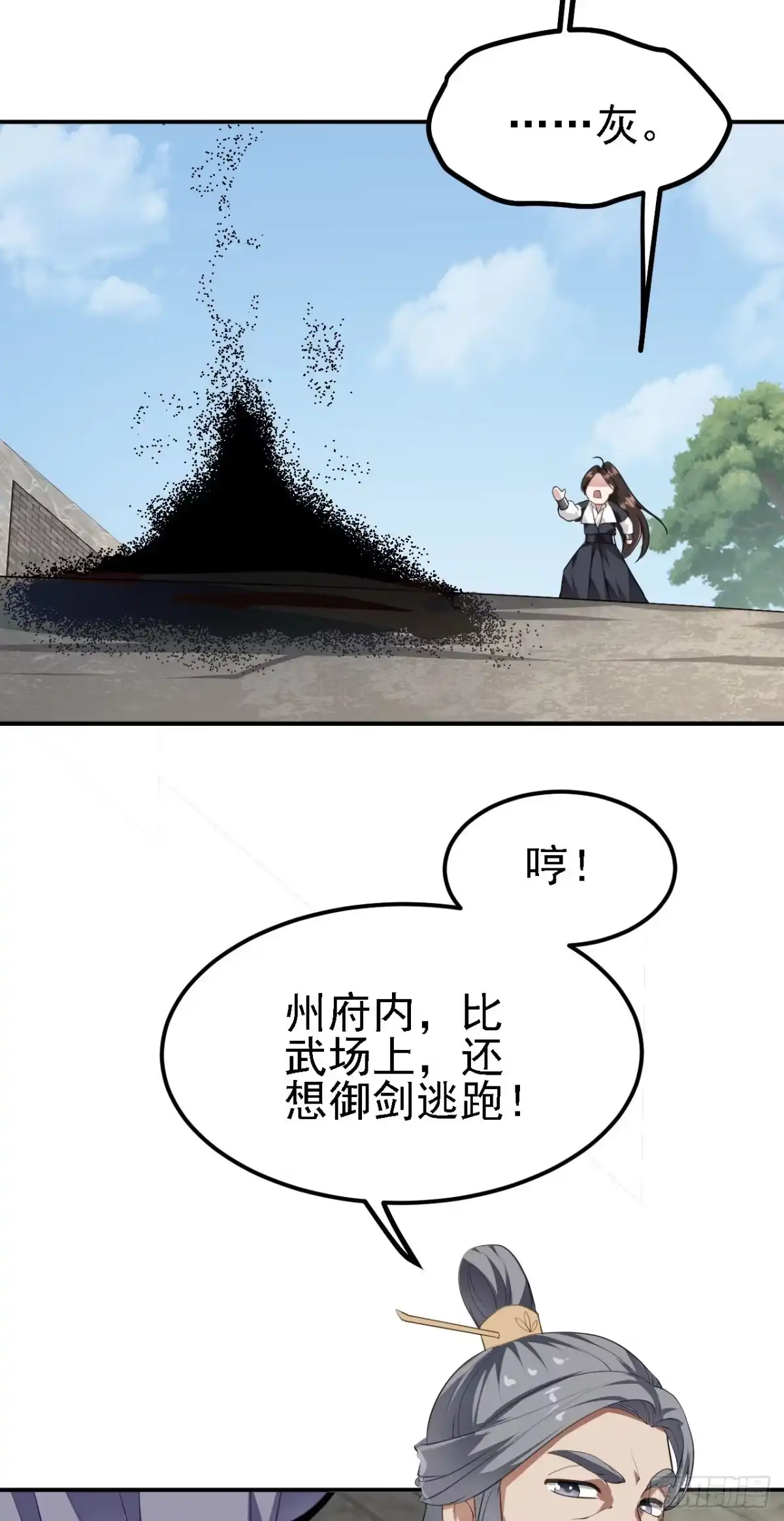 被天道诅咒了的我反而更强了 12 一个愿打一个愿挨 第34页